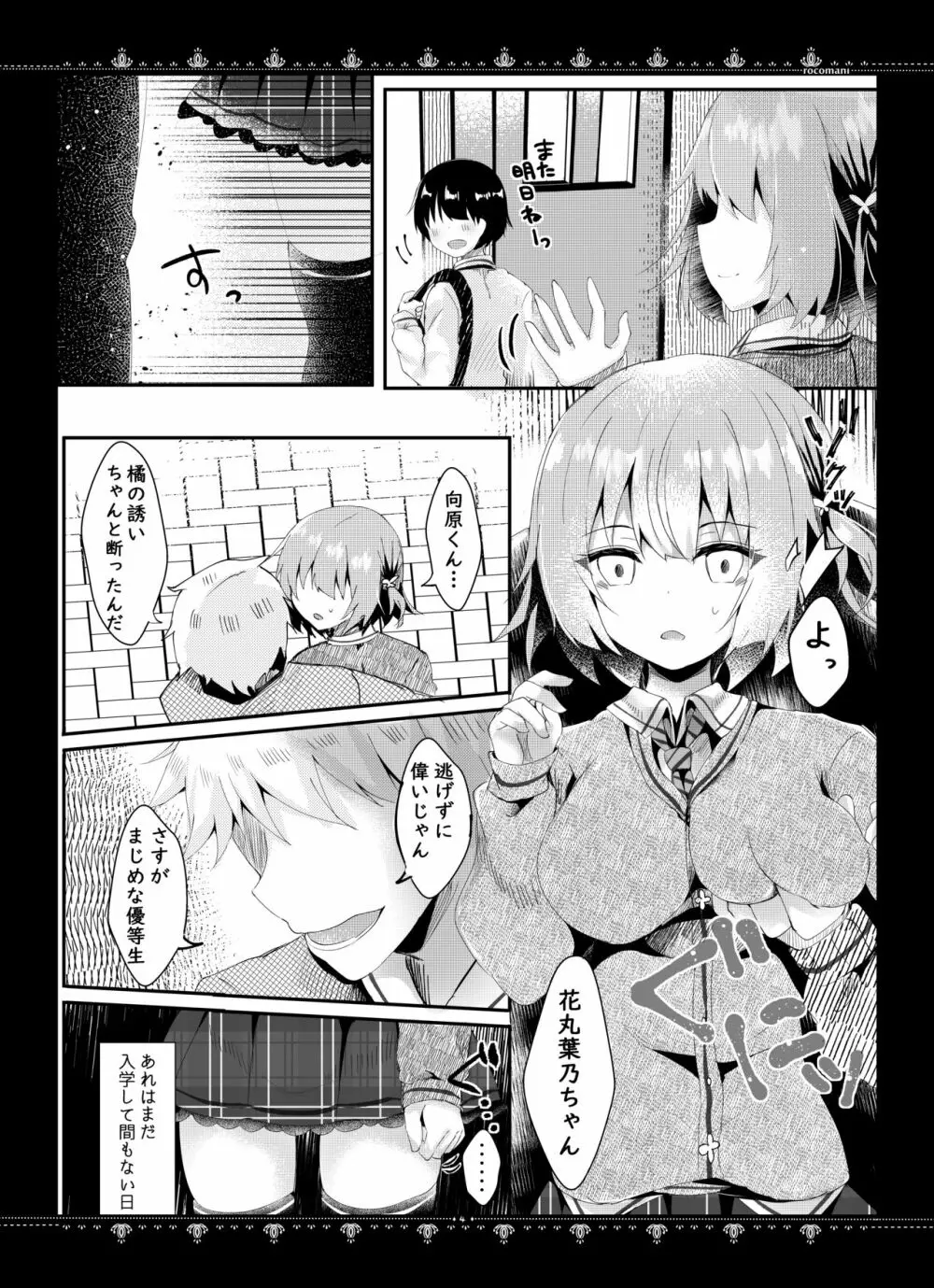 彼女の秘密 5ページ