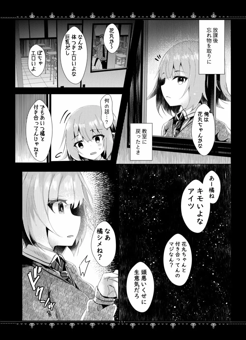 彼女の秘密 6ページ