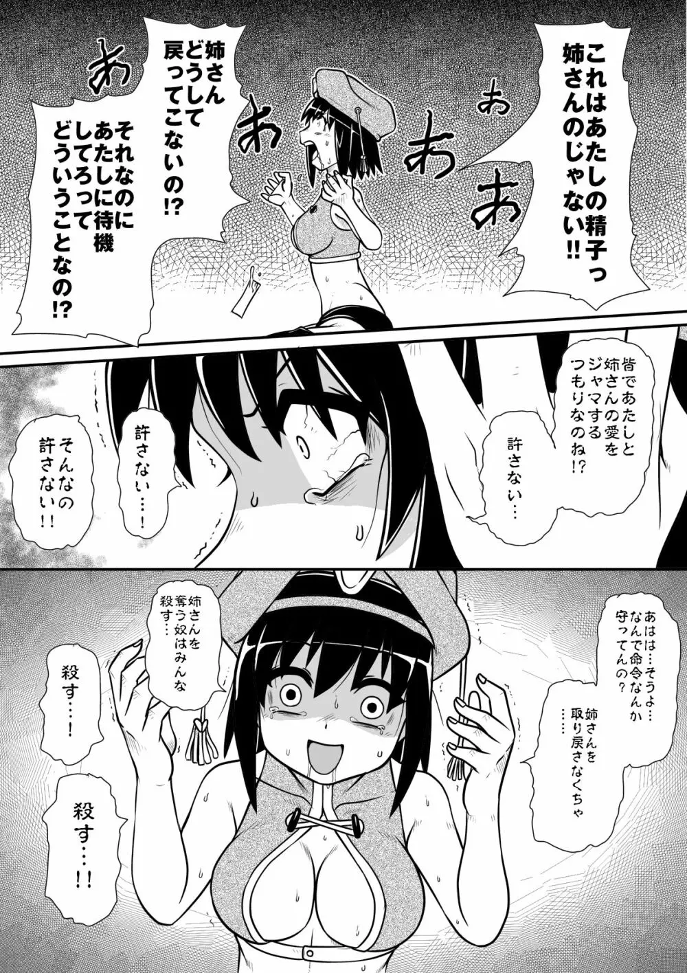 ぺにすてぃっくはざーど 5 38ページ