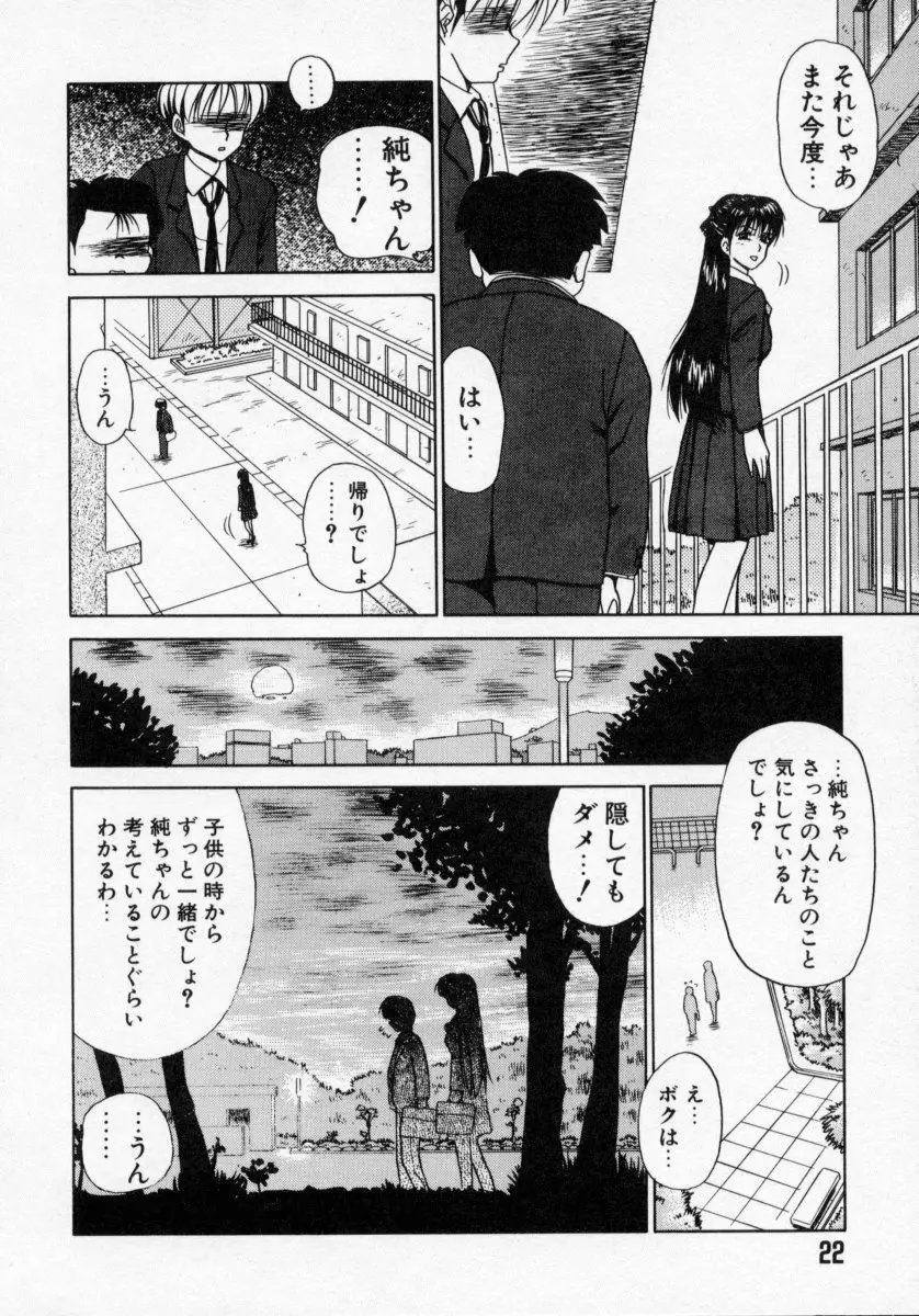 タナトス・キス 22ページ