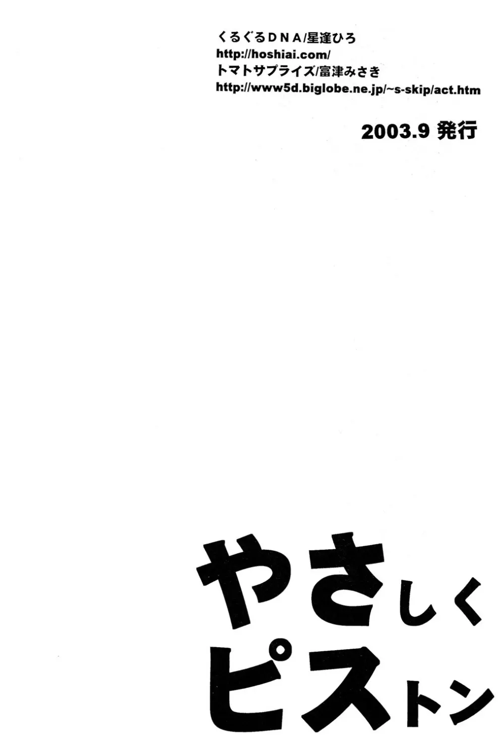 やさしくピストン 34ページ