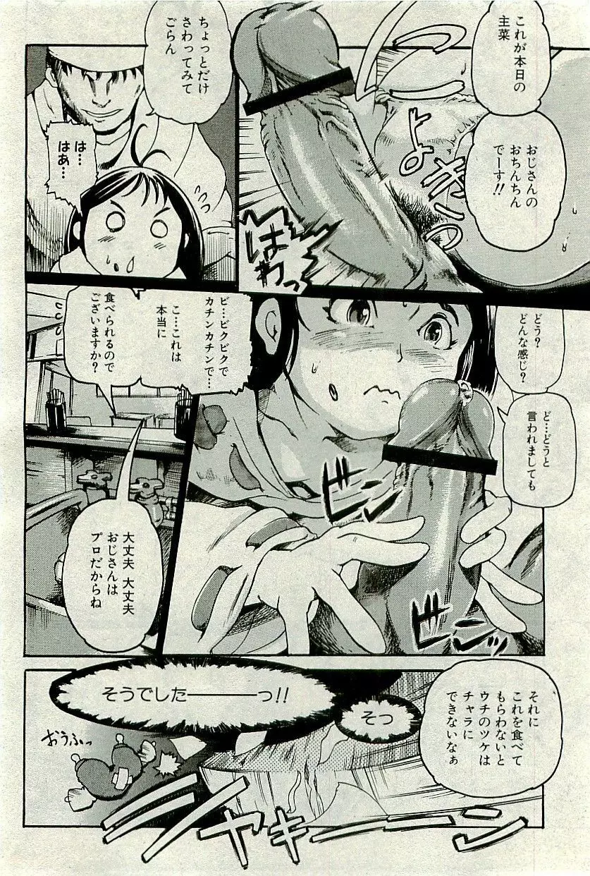 COMIC PLUM 2009-10 33ページ