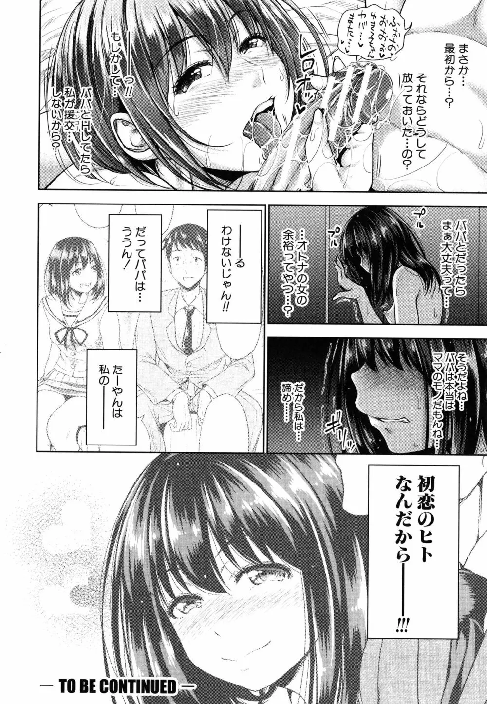 [たくわん] 初恋のヒト -もし相性抜群なパパ活娘が義娘になって24時間ハメ放題になったら- + 4Pリーフレット 102ページ