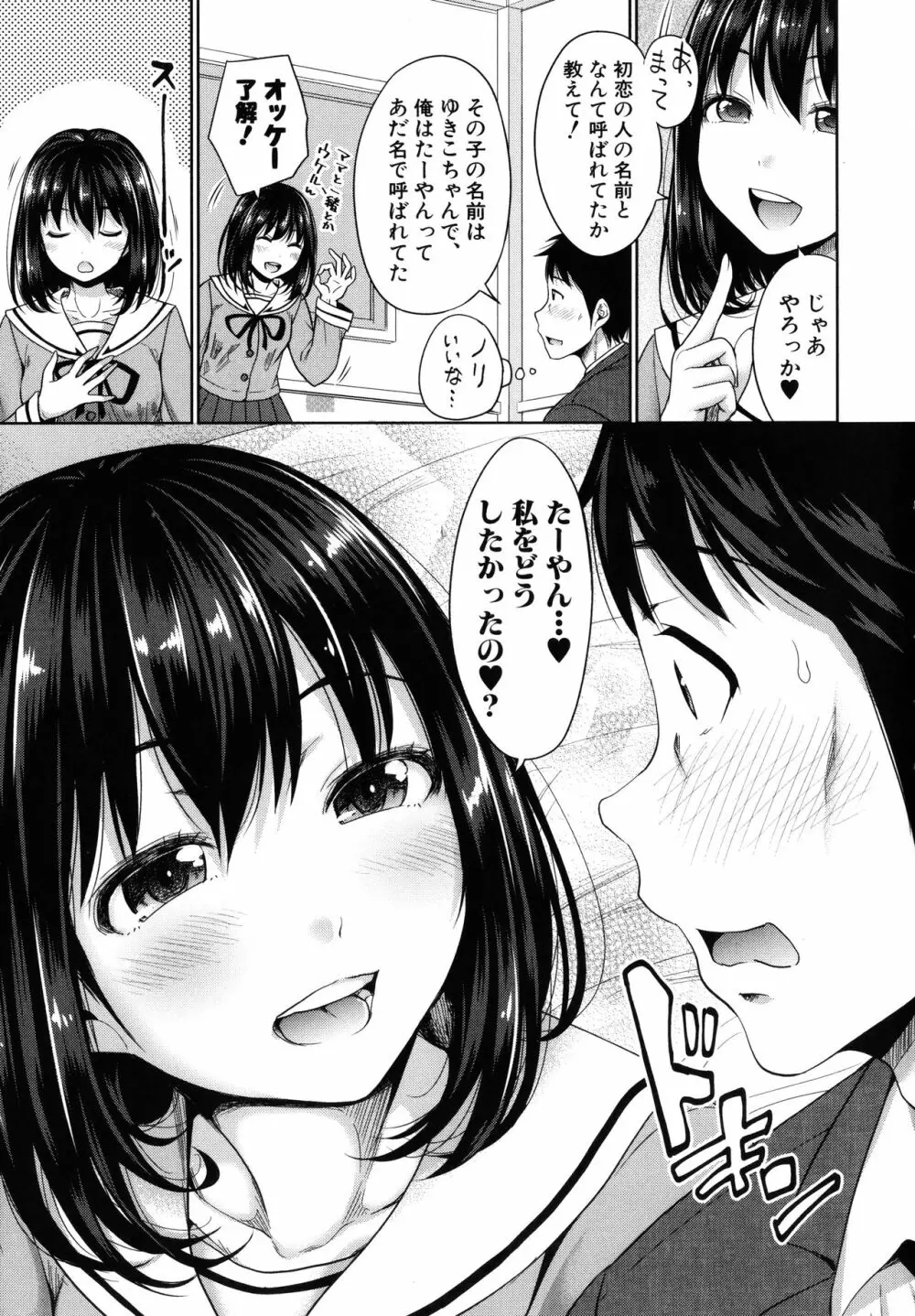 [たくわん] 初恋のヒト -もし相性抜群なパパ活娘が義娘になって24時間ハメ放題になったら- + 4Pリーフレット 11ページ