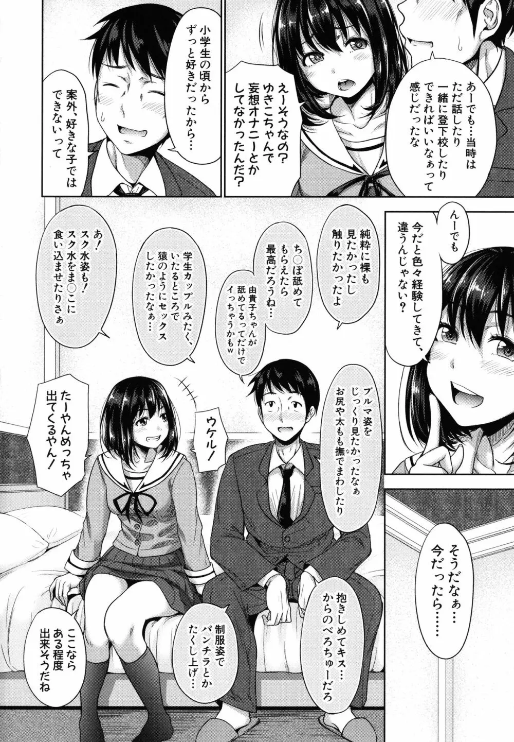 [たくわん] 初恋のヒト -もし相性抜群なパパ活娘が義娘になって24時間ハメ放題になったら- + 4Pリーフレット 12ページ