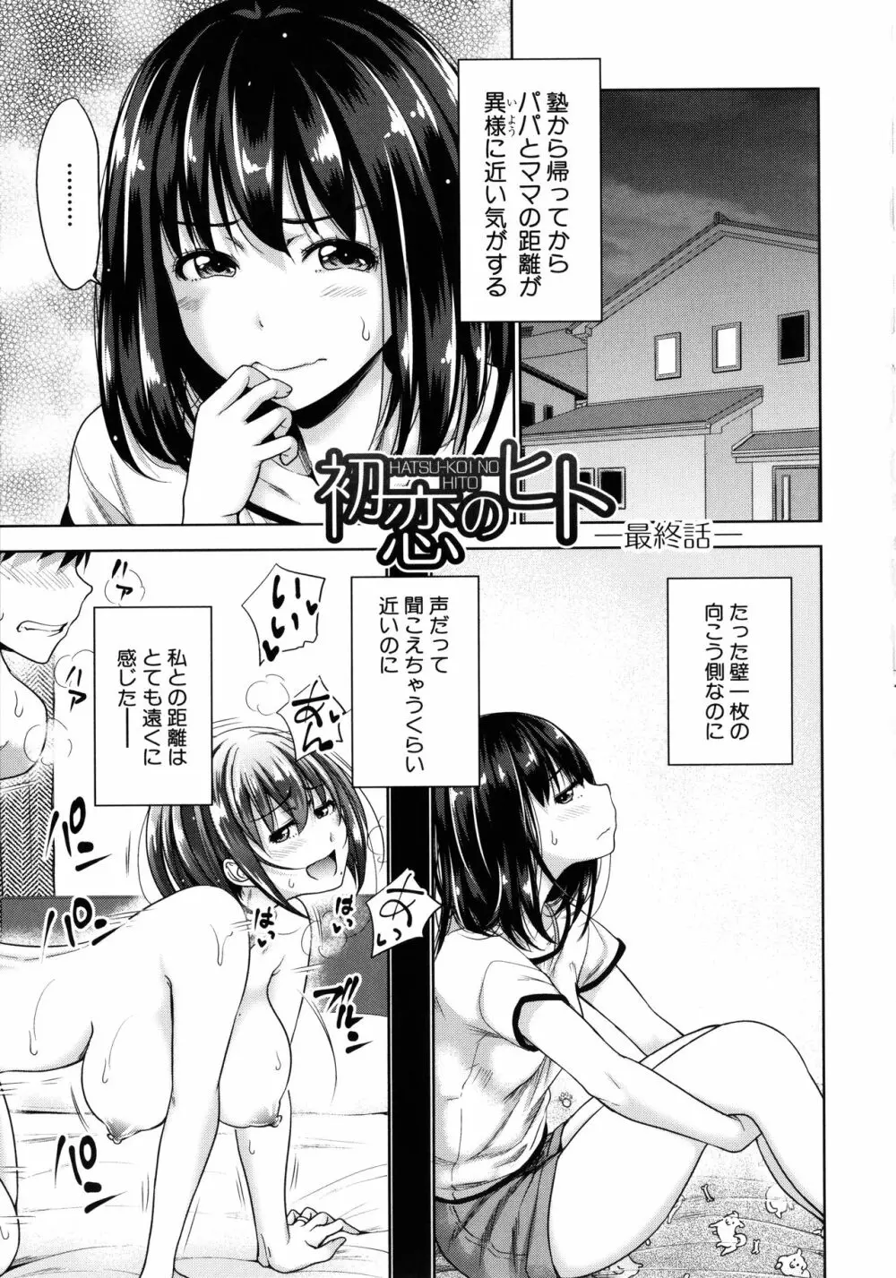 [たくわん] 初恋のヒト -もし相性抜群なパパ活娘が義娘になって24時間ハメ放題になったら- + 4Pリーフレット 125ページ