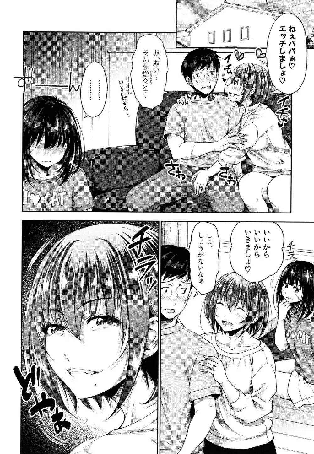 [たくわん] 初恋のヒト -もし相性抜群なパパ活娘が義娘になって24時間ハメ放題になったら- + 4Pリーフレット 126ページ