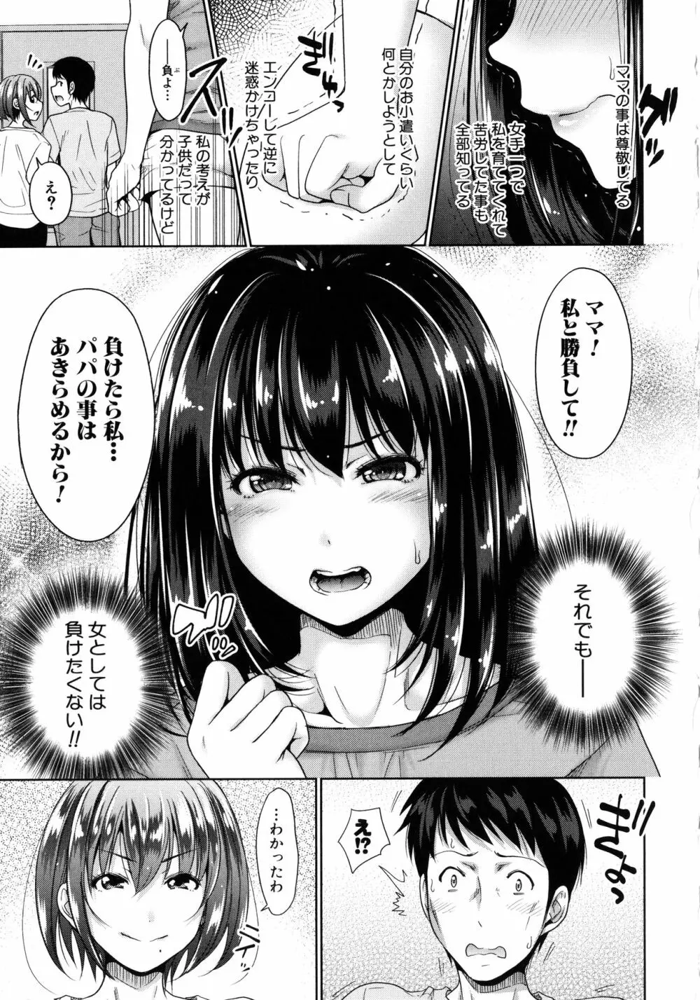 [たくわん] 初恋のヒト -もし相性抜群なパパ活娘が義娘になって24時間ハメ放題になったら- + 4Pリーフレット 127ページ