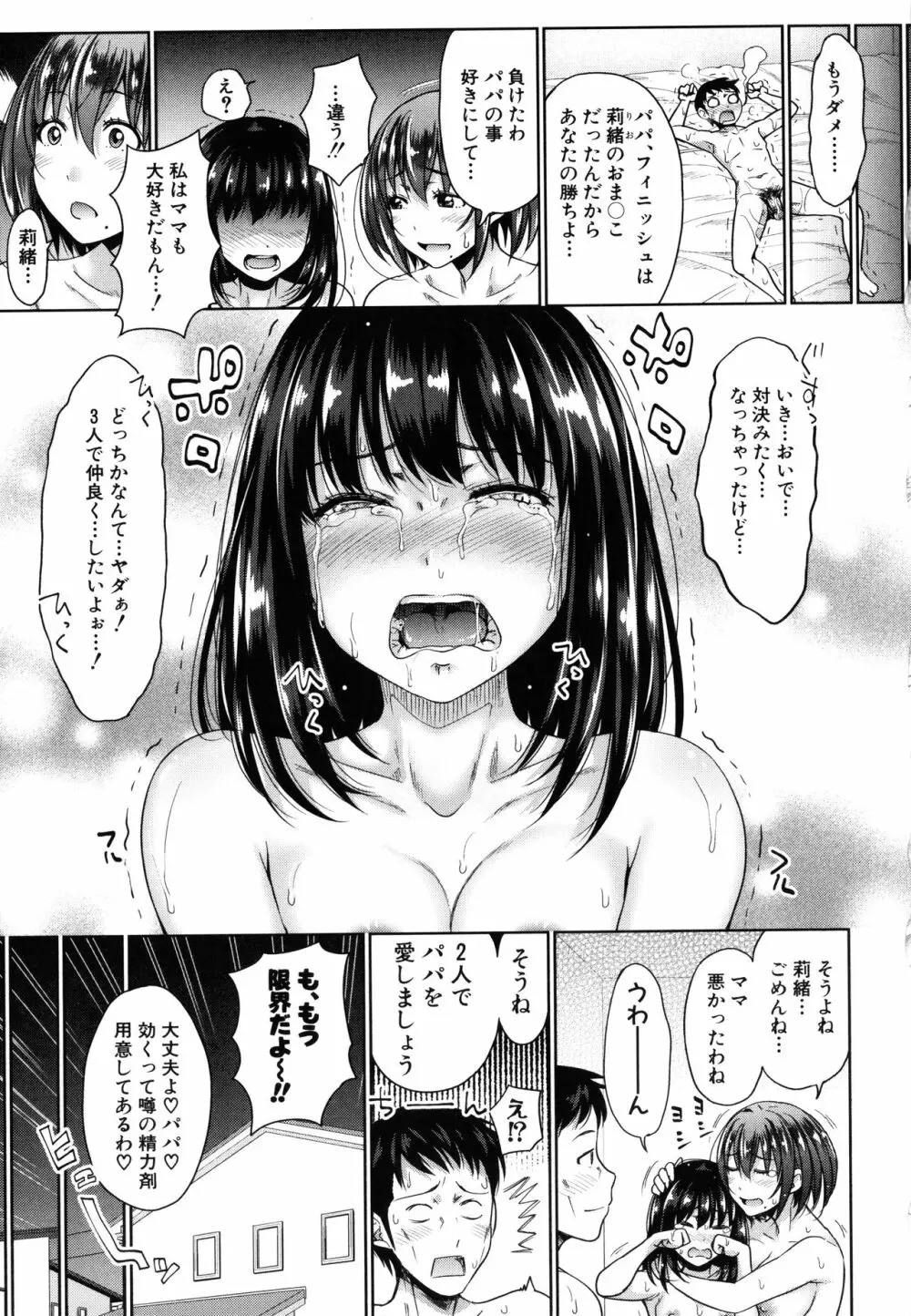 [たくわん] 初恋のヒト -もし相性抜群なパパ活娘が義娘になって24時間ハメ放題になったら- + 4Pリーフレット 143ページ