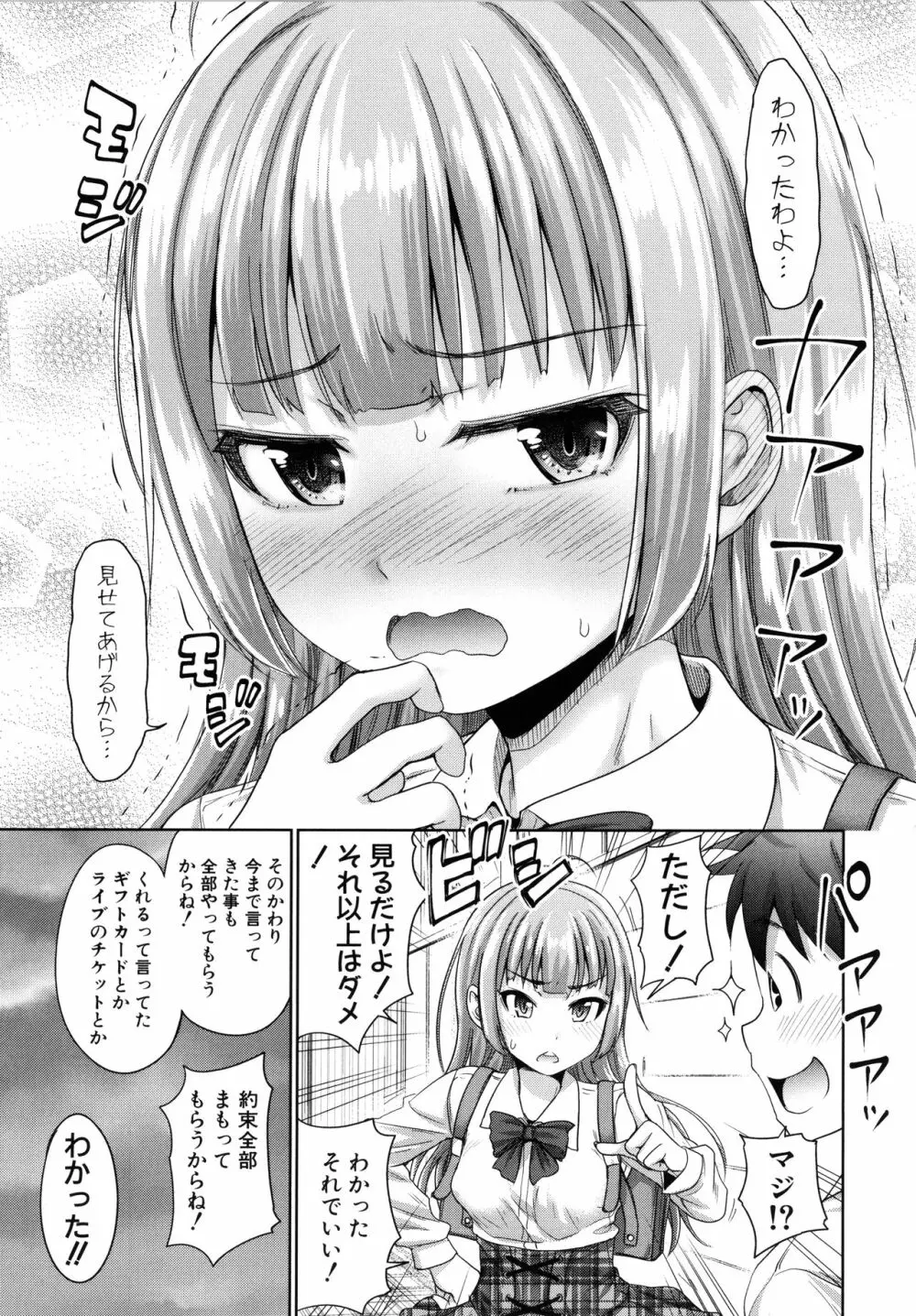 [たくわん] 初恋のヒト -もし相性抜群なパパ活娘が義娘になって24時間ハメ放題になったら- + 4Pリーフレット 169ページ