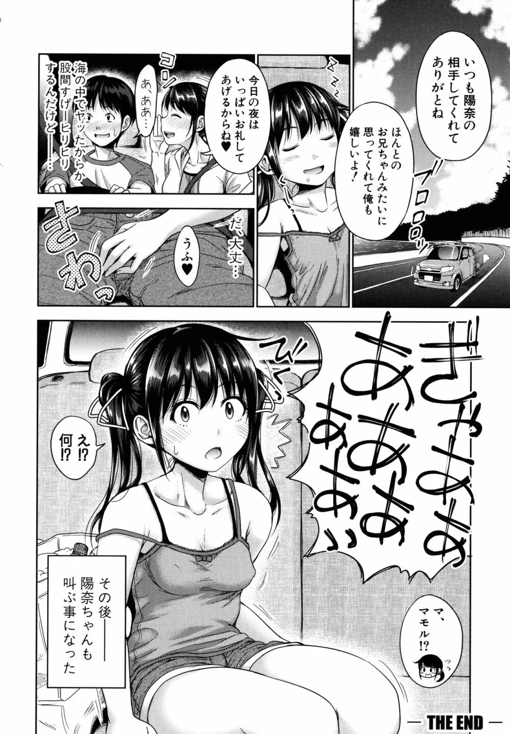 [たくわん] 初恋のヒト -もし相性抜群なパパ活娘が義娘になって24時間ハメ放題になったら- + 4Pリーフレット 204ページ