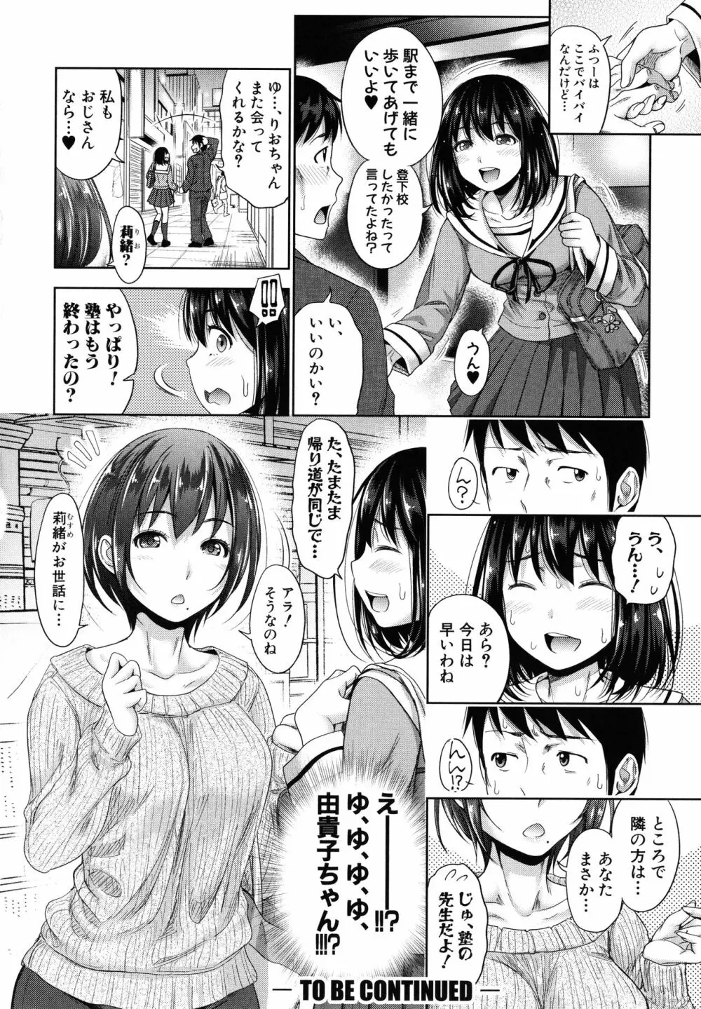 [たくわん] 初恋のヒト -もし相性抜群なパパ活娘が義娘になって24時間ハメ放題になったら- + 4Pリーフレット 30ページ