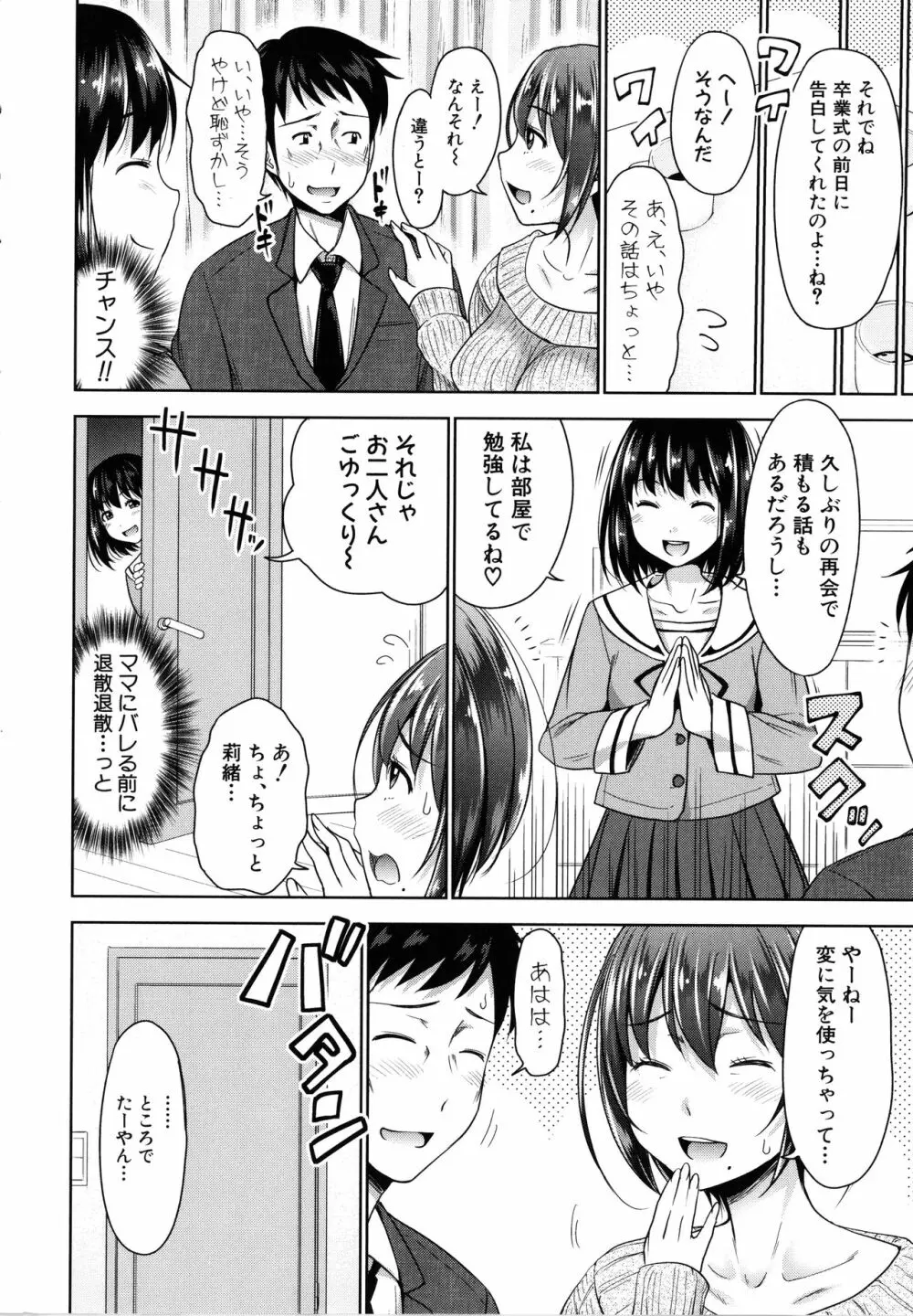 [たくわん] 初恋のヒト -もし相性抜群なパパ活娘が義娘になって24時間ハメ放題になったら- + 4Pリーフレット 32ページ