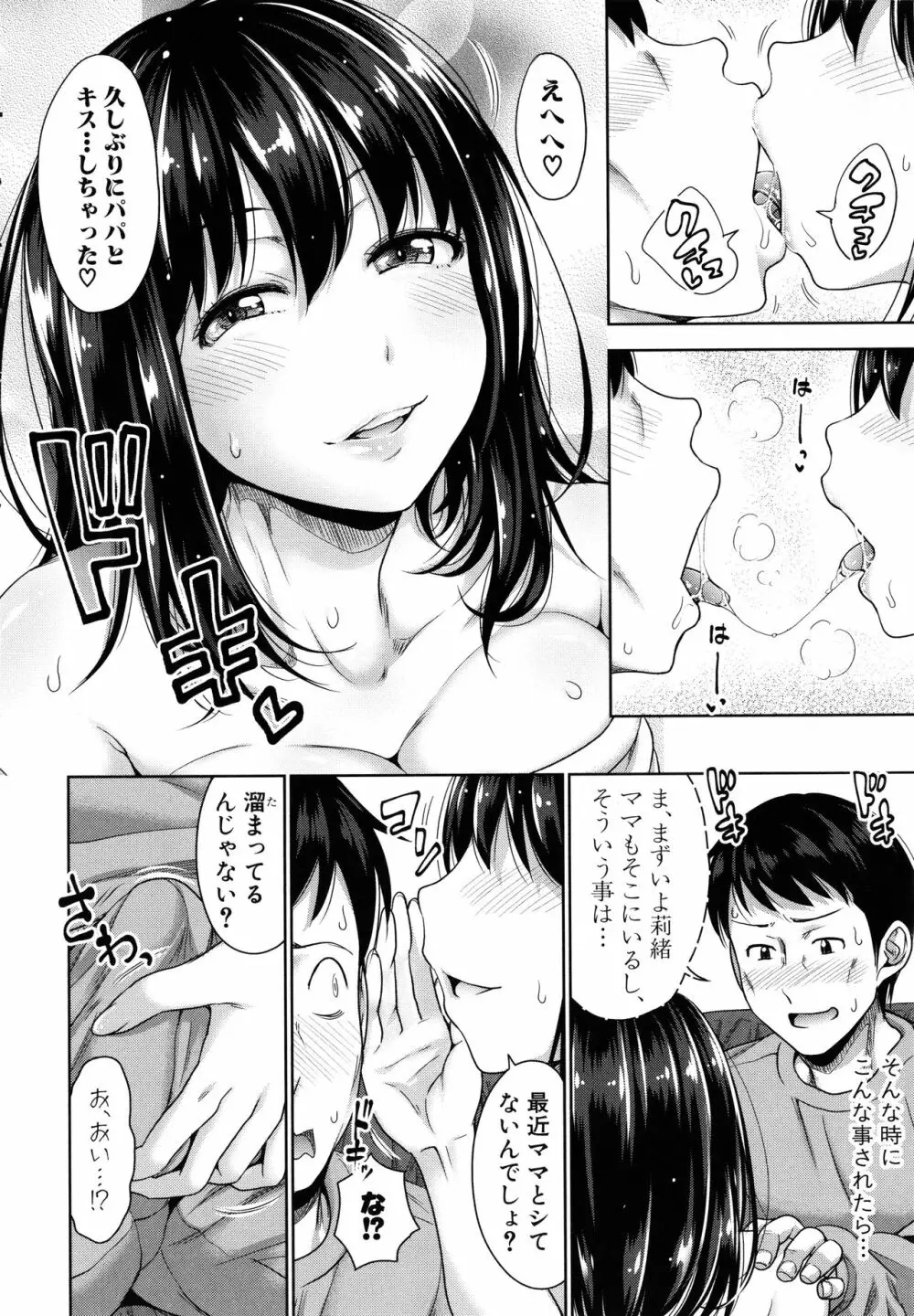 [たくわん] 初恋のヒト -もし相性抜群なパパ活娘が義娘になって24時間ハメ放題になったら- + 4Pリーフレット 58ページ