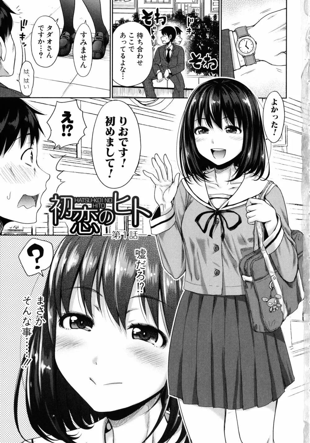 [たくわん] 初恋のヒト -もし相性抜群なパパ活娘が義娘になって24時間ハメ放題になったら- + 4Pリーフレット 7ページ