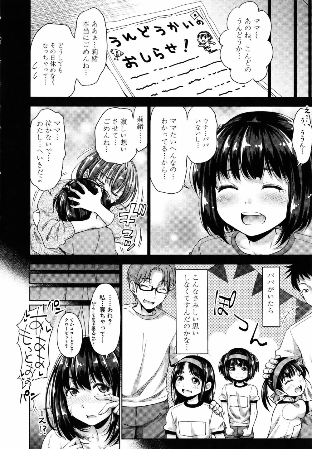 [たくわん] 初恋のヒト -もし相性抜群なパパ活娘が義娘になって24時間ハメ放題になったら- + 4Pリーフレット 90ページ