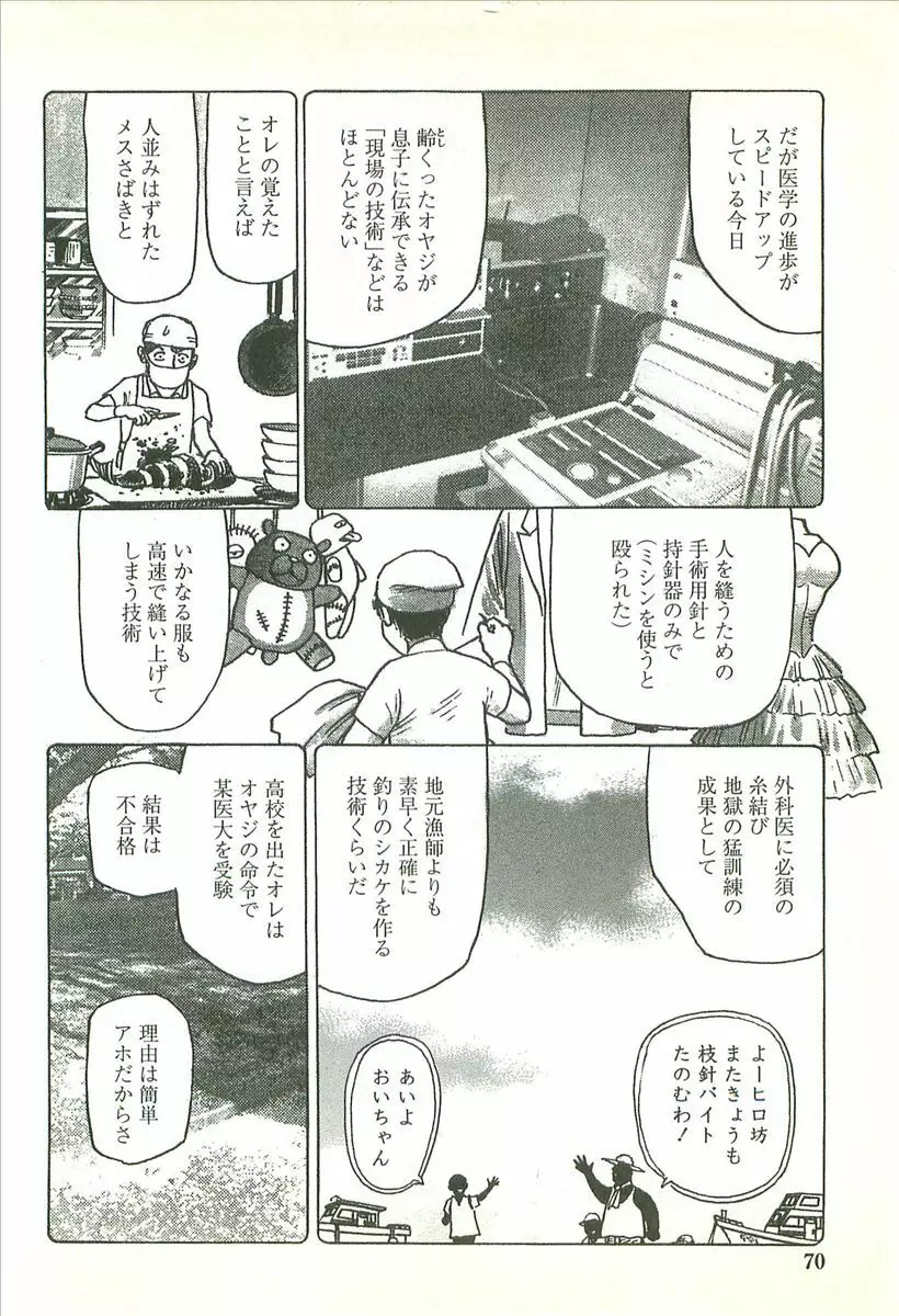 首輪物語 72ページ