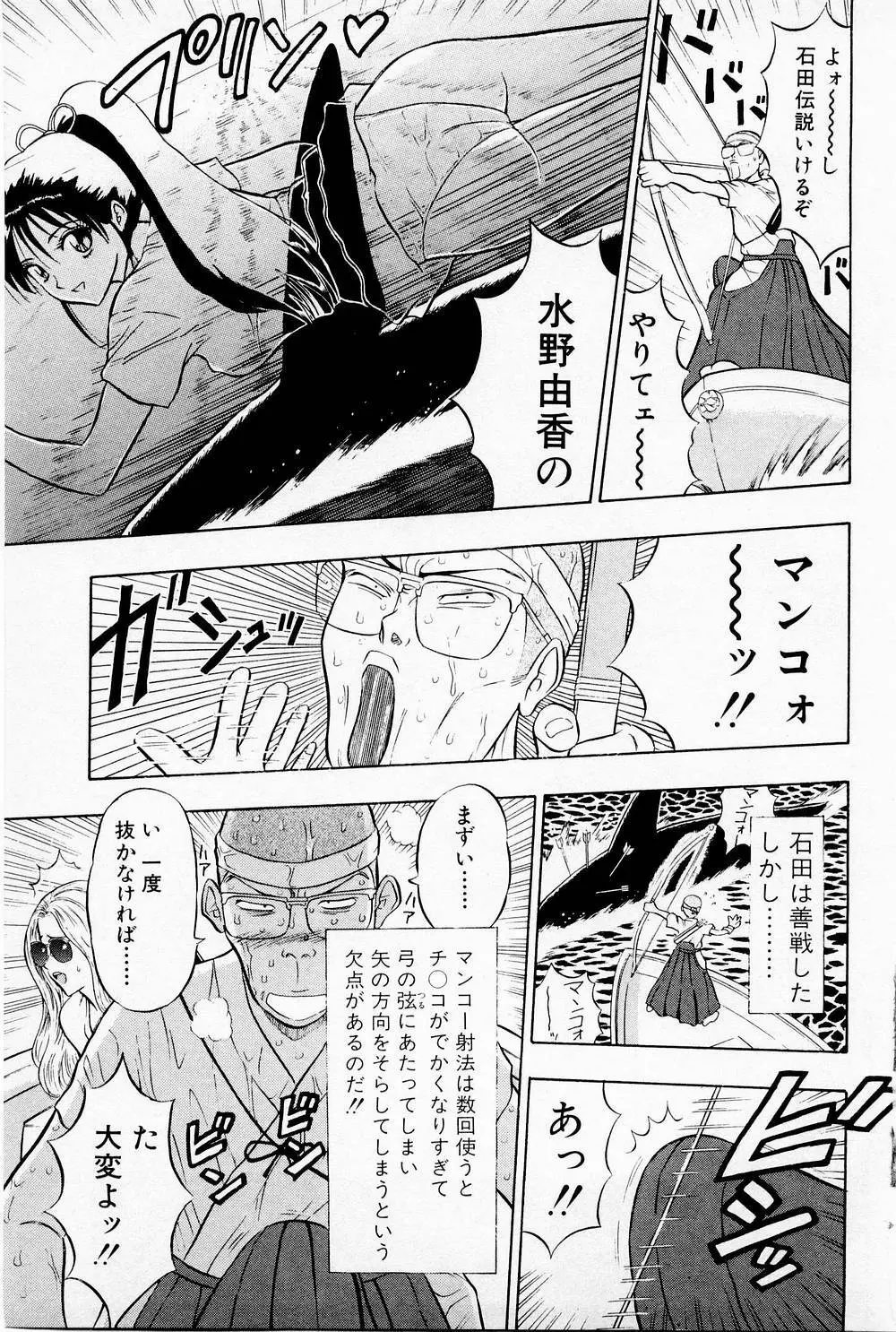 爆射弓道MEN 1 131ページ