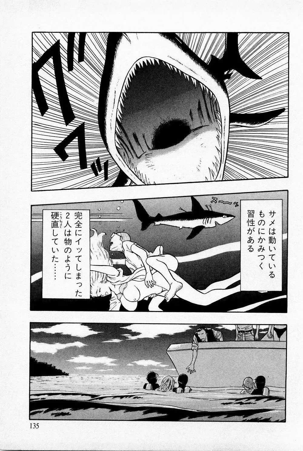 爆射弓道MEN 1 137ページ