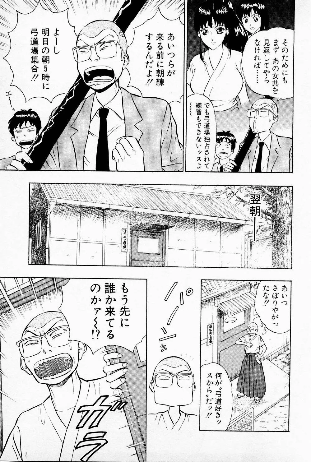 爆射弓道MEN 1 15ページ