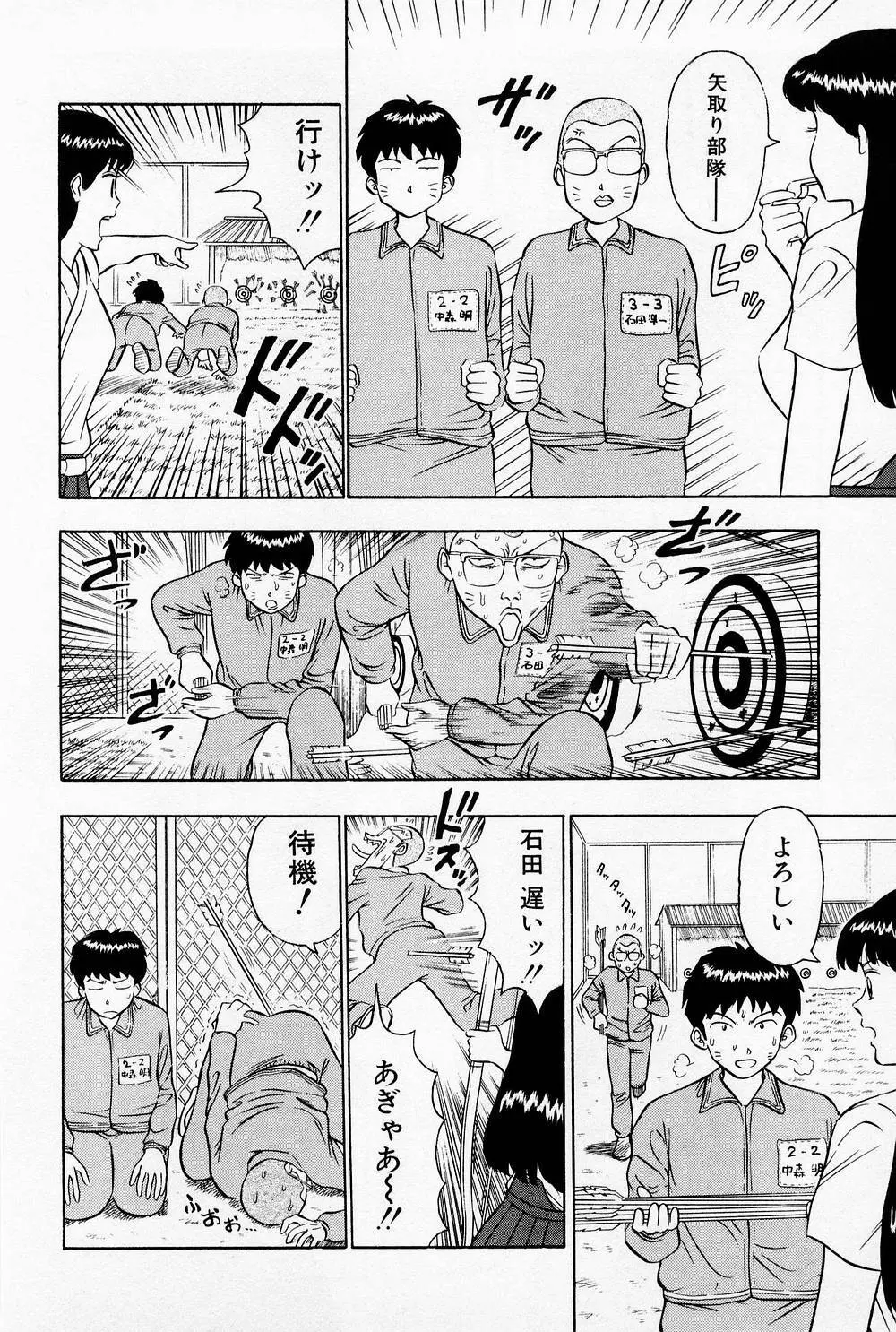 爆射弓道MEN 1 32ページ