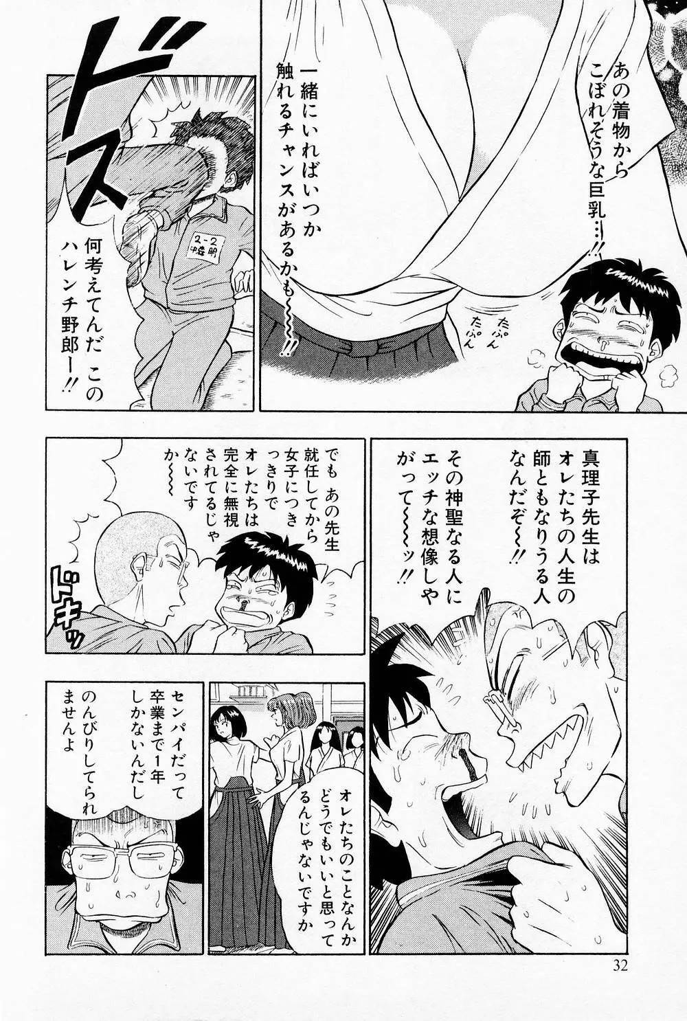 爆射弓道MEN 1 34ページ