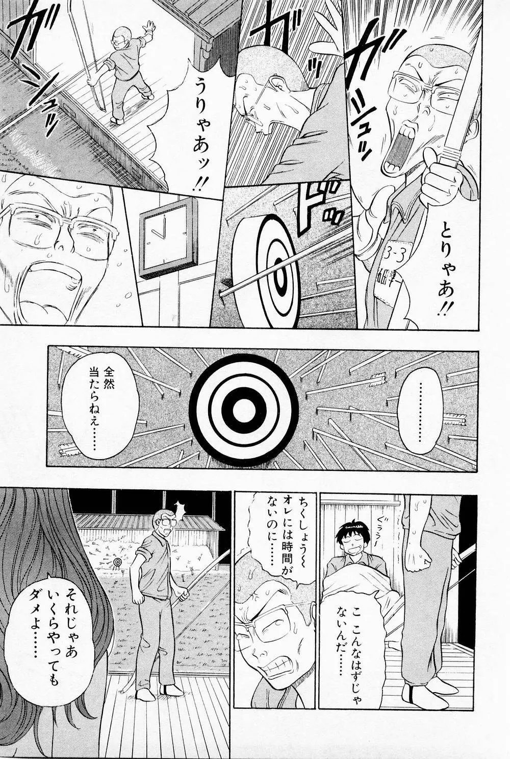 爆射弓道MEN 1 43ページ