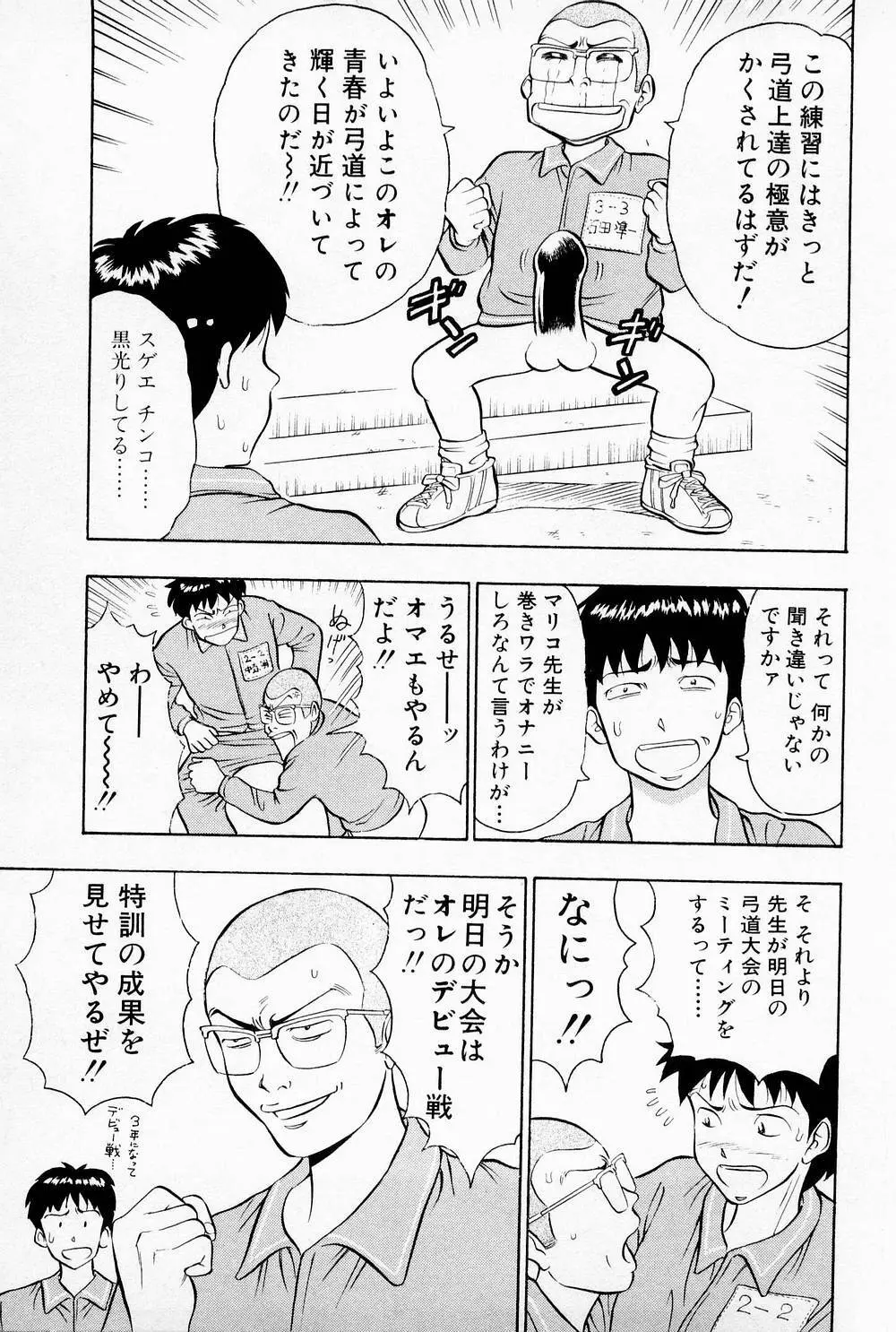 爆射弓道MEN 1 55ページ