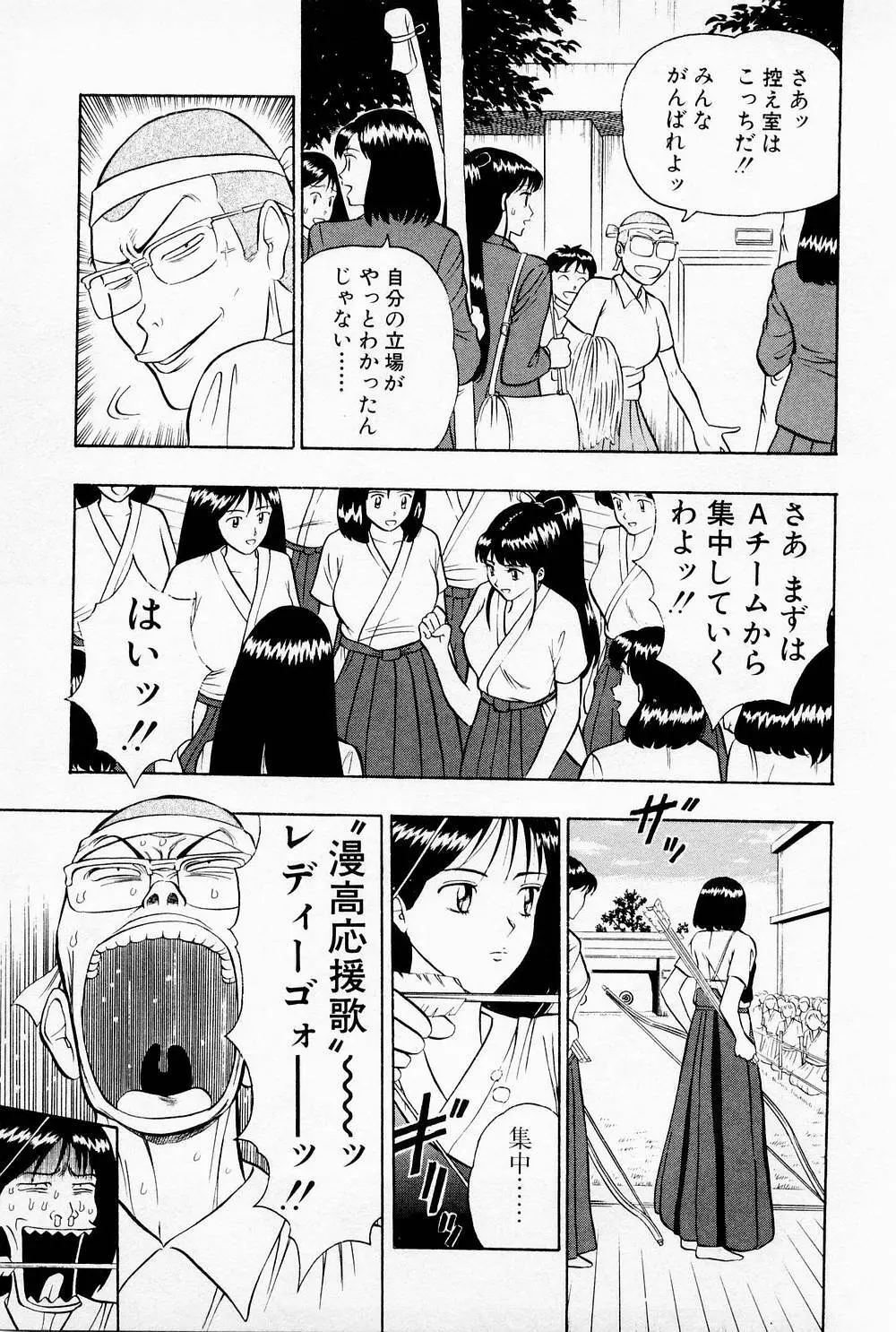 爆射弓道MEN 1 59ページ