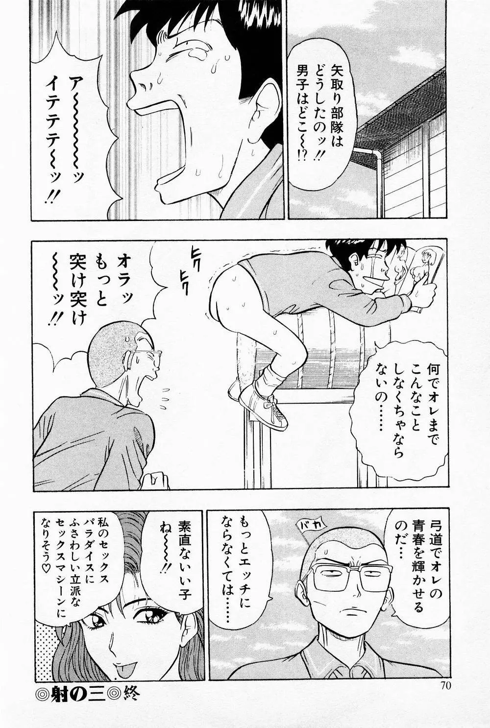 爆射弓道MEN 1 72ページ