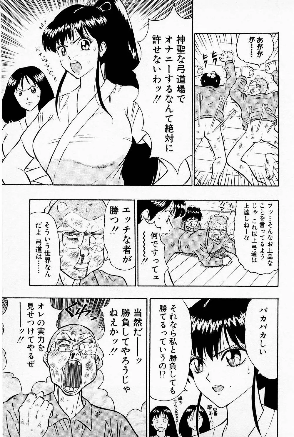 爆射弓道MEN 1 77ページ