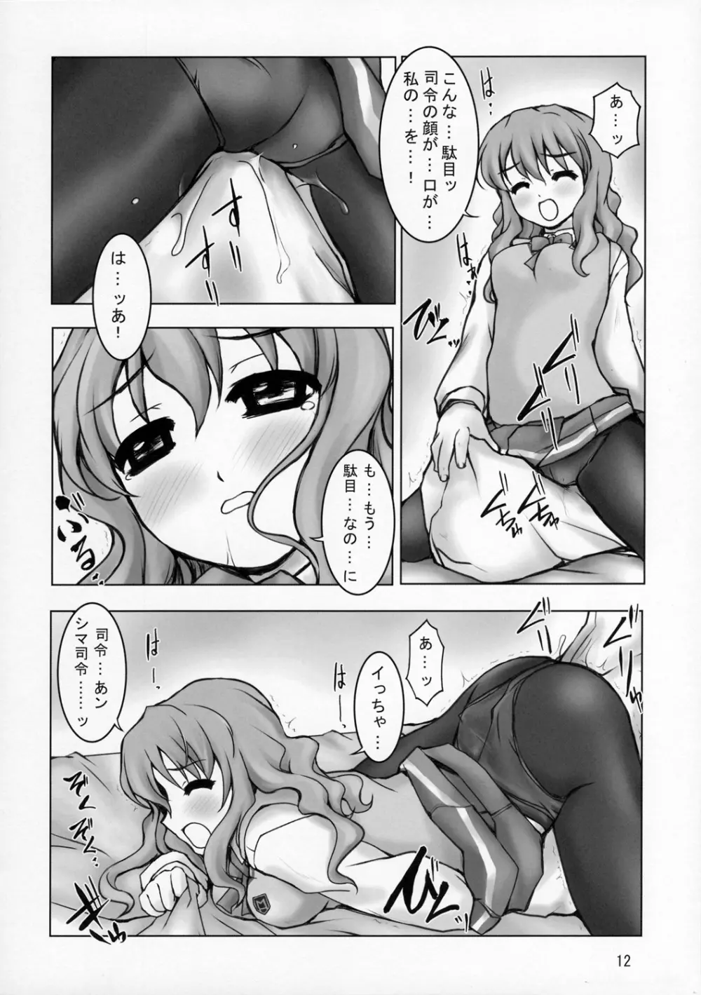 Mousou Fukukaichou Nikki 11ページ