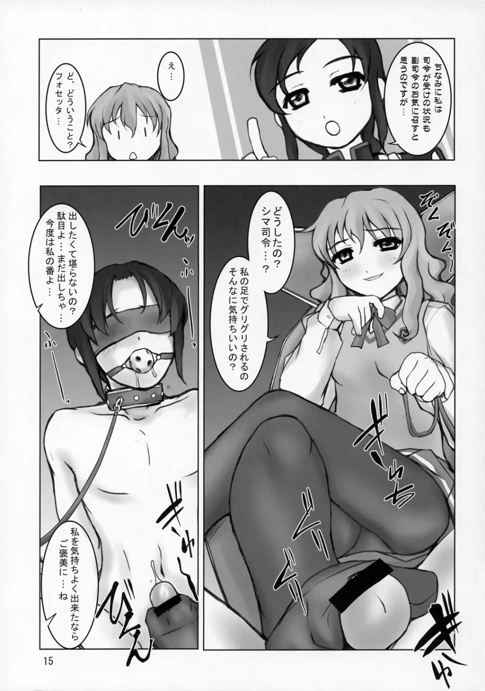 Mousou Fukukaichou Nikki 14ページ