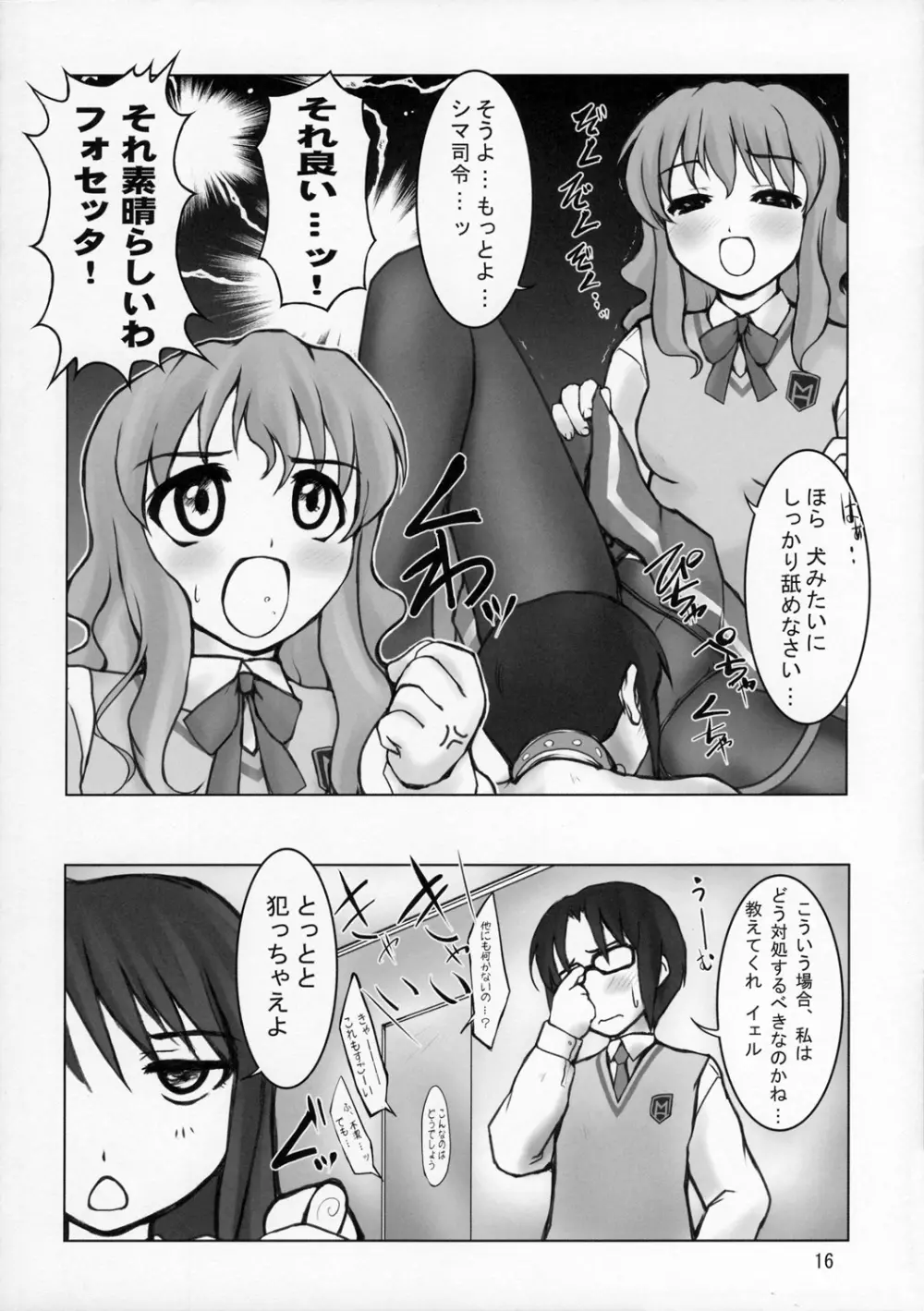 Mousou Fukukaichou Nikki 15ページ