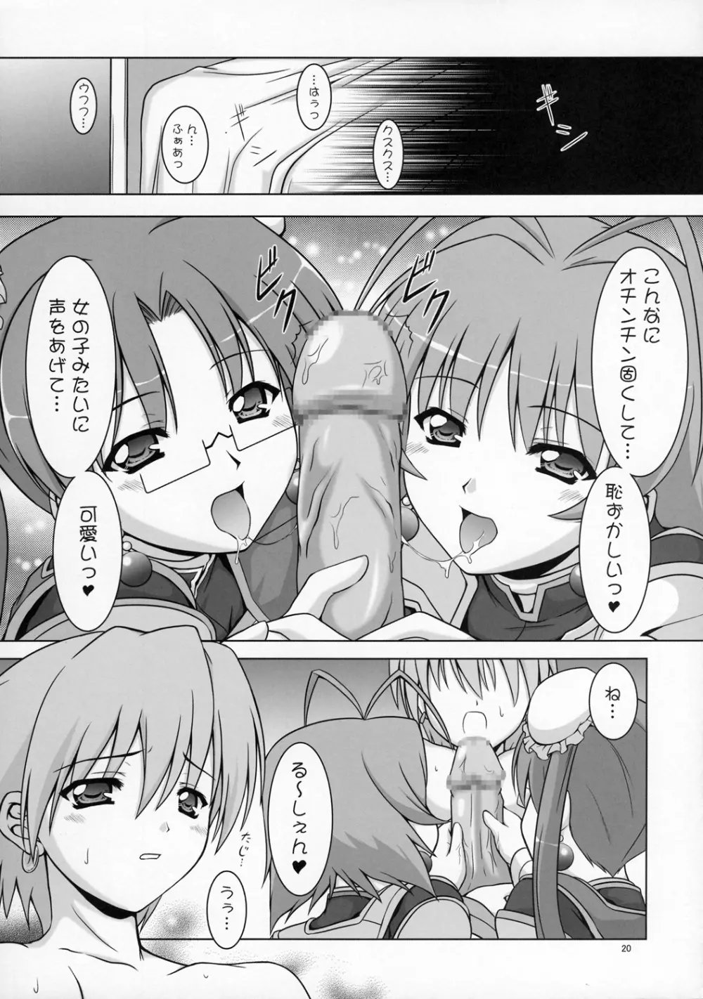 Mousou Fukukaichou Nikki 19ページ