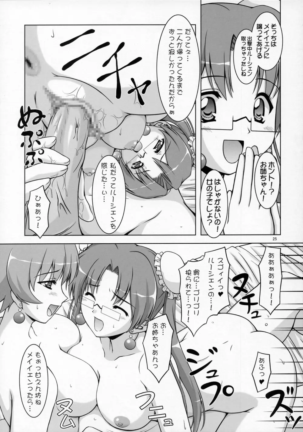 Mousou Fukukaichou Nikki 24ページ