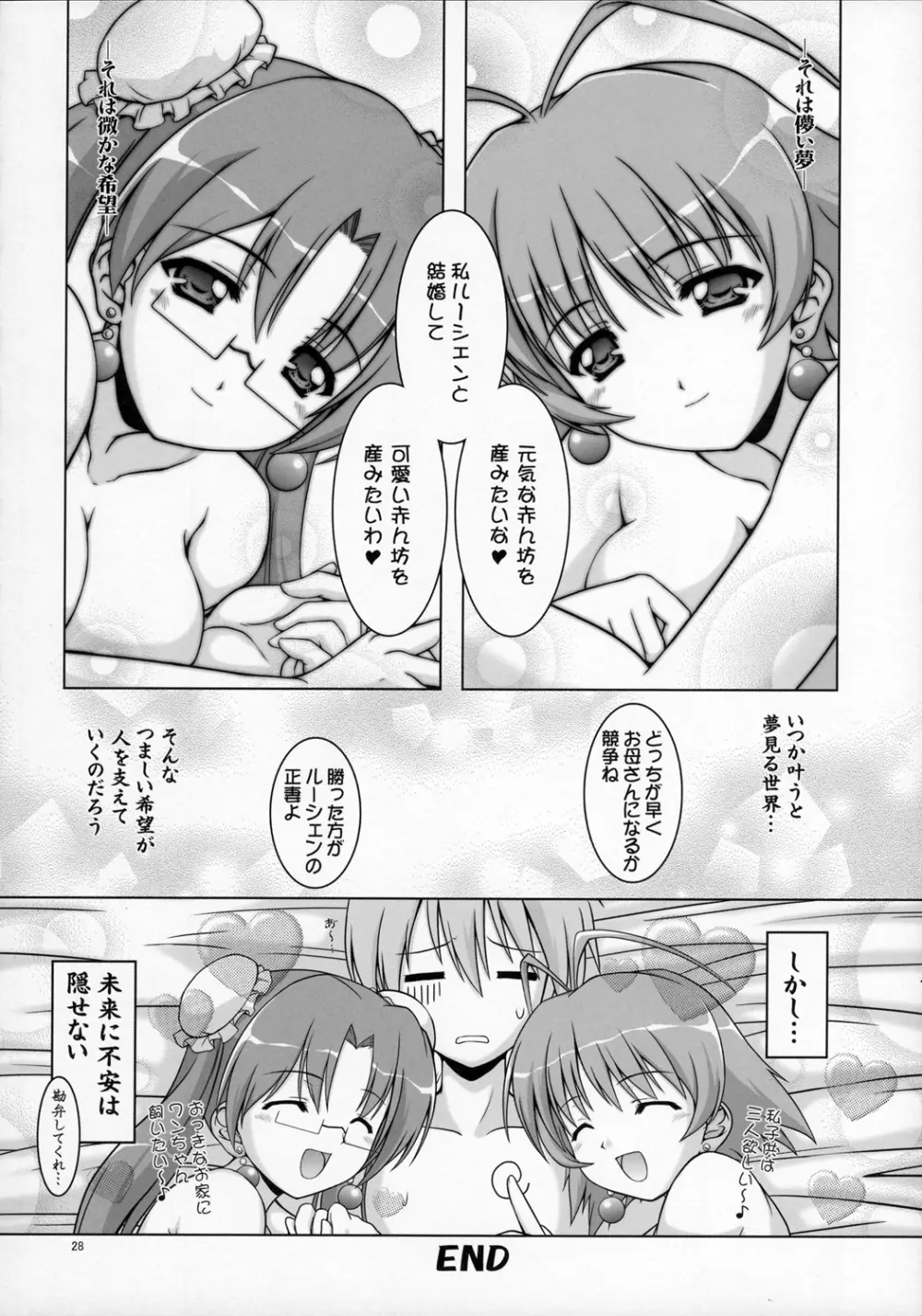 Mousou Fukukaichou Nikki 27ページ