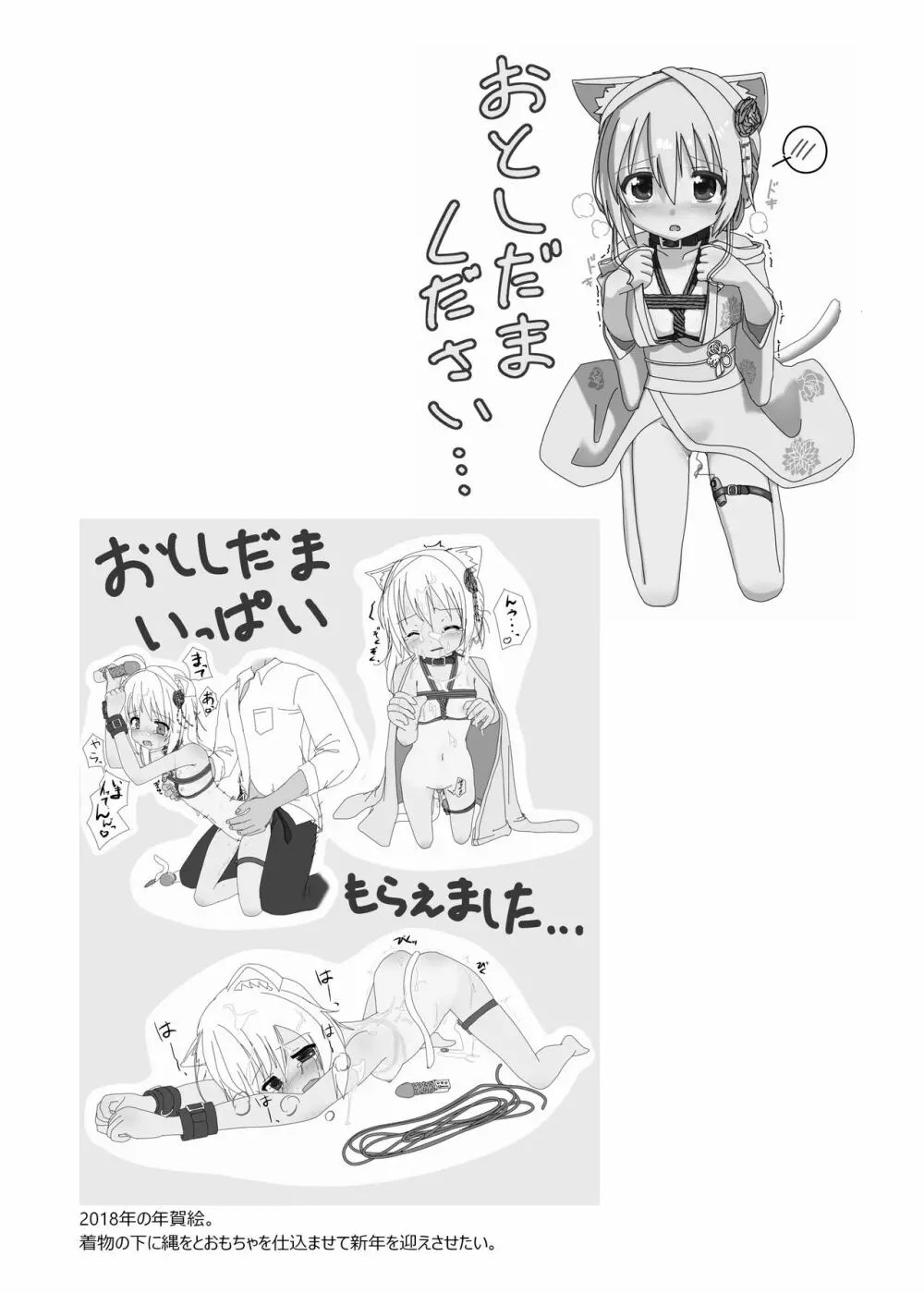 うちの子いじくり本 14ページ