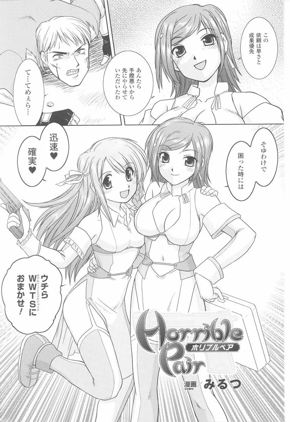 闘姫陵辱 第23巻 123ページ