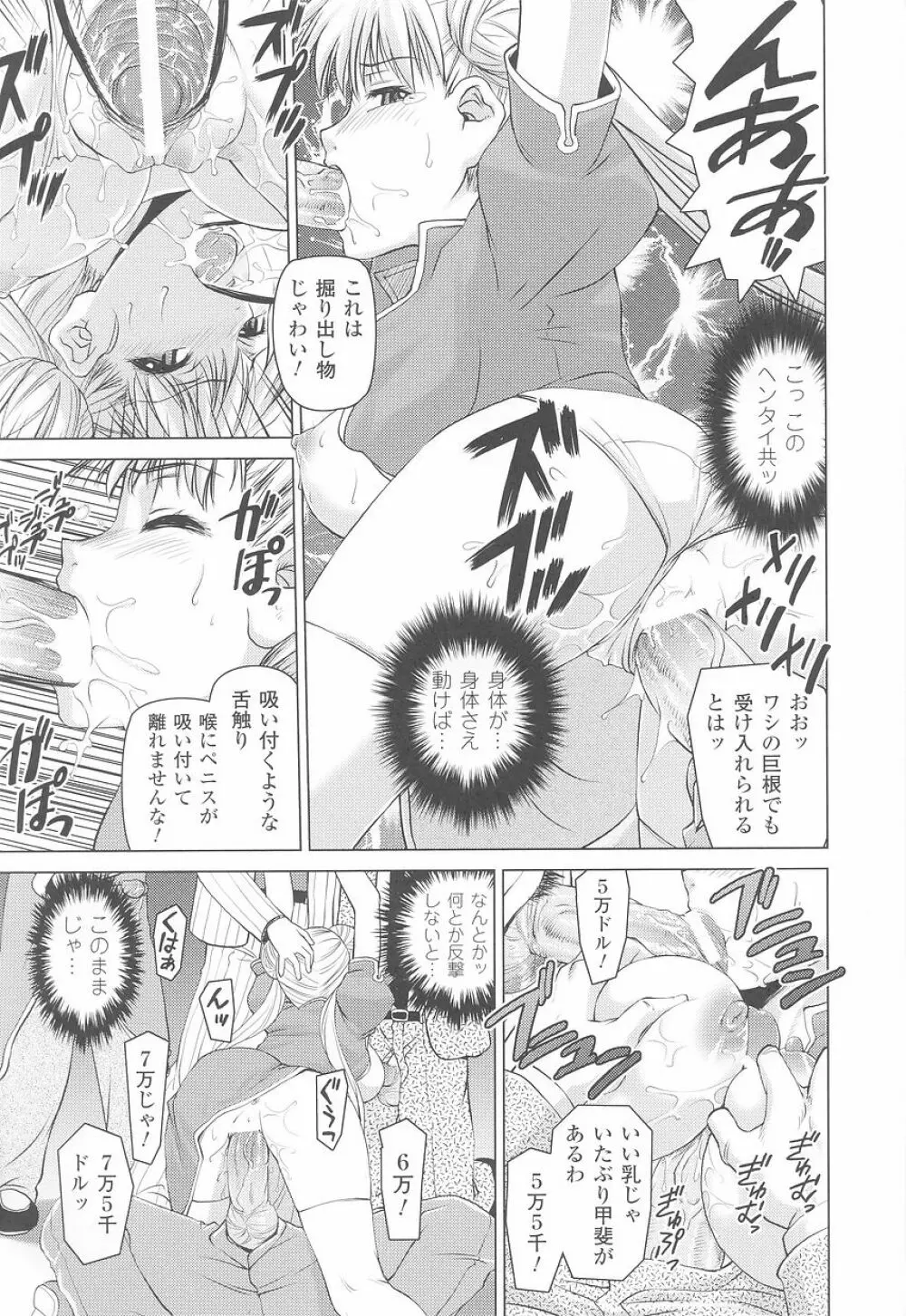 闘姫陵辱 第23巻 13ページ