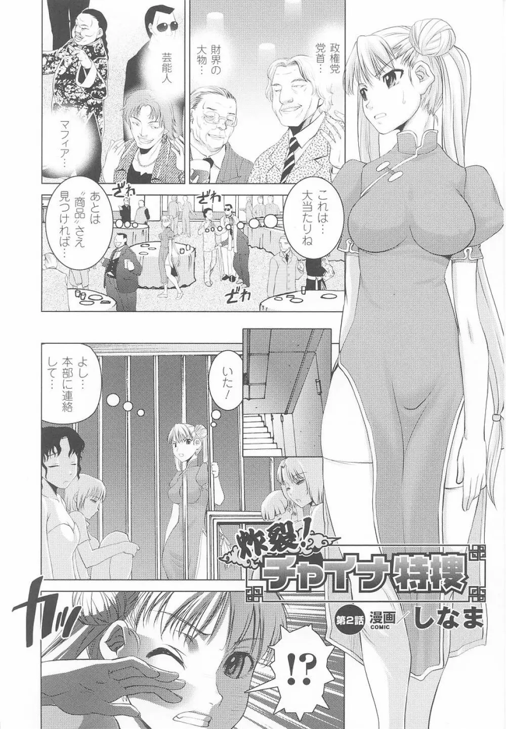 闘姫陵辱 第23巻 8ページ