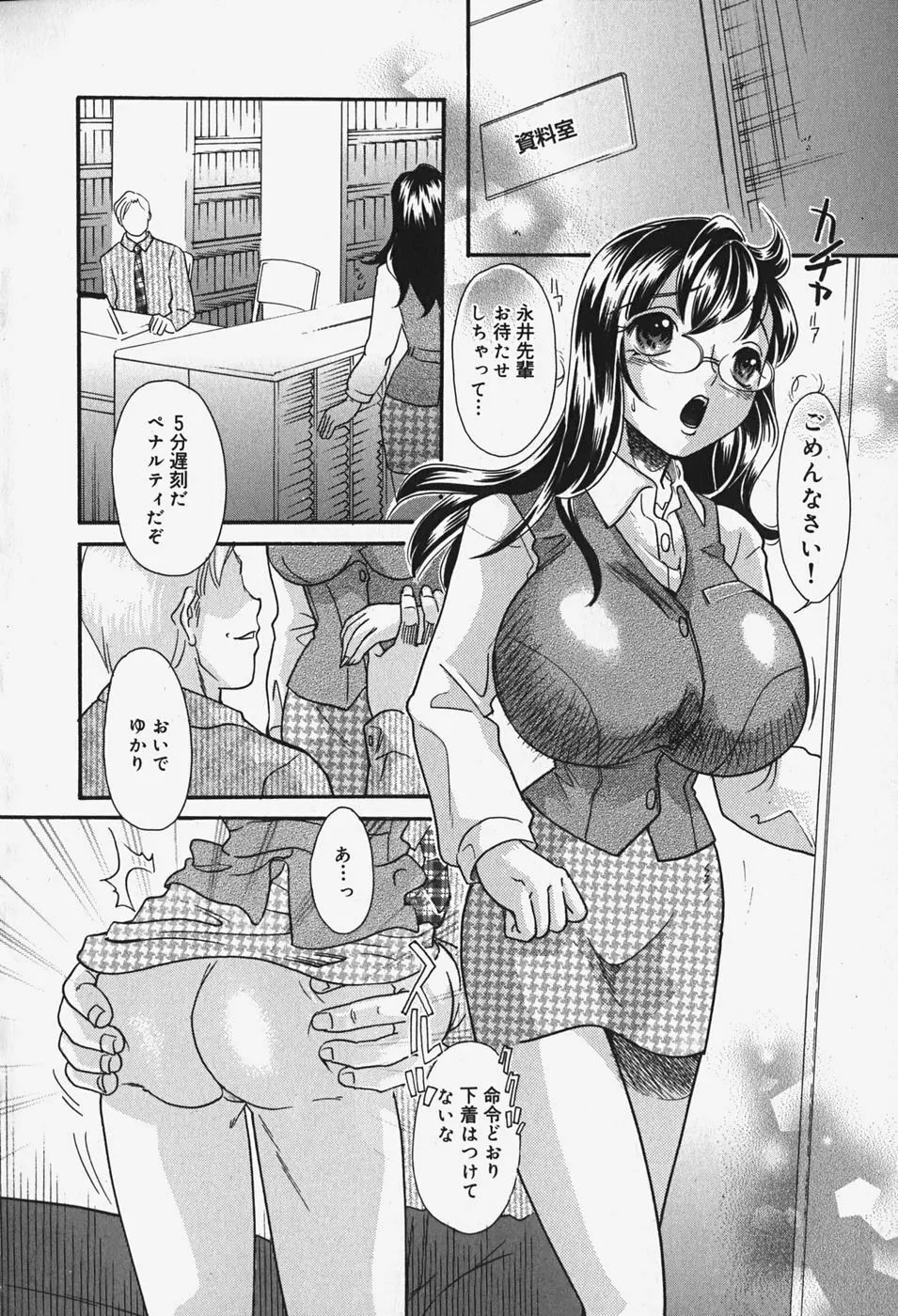 乳まんかい 107ページ