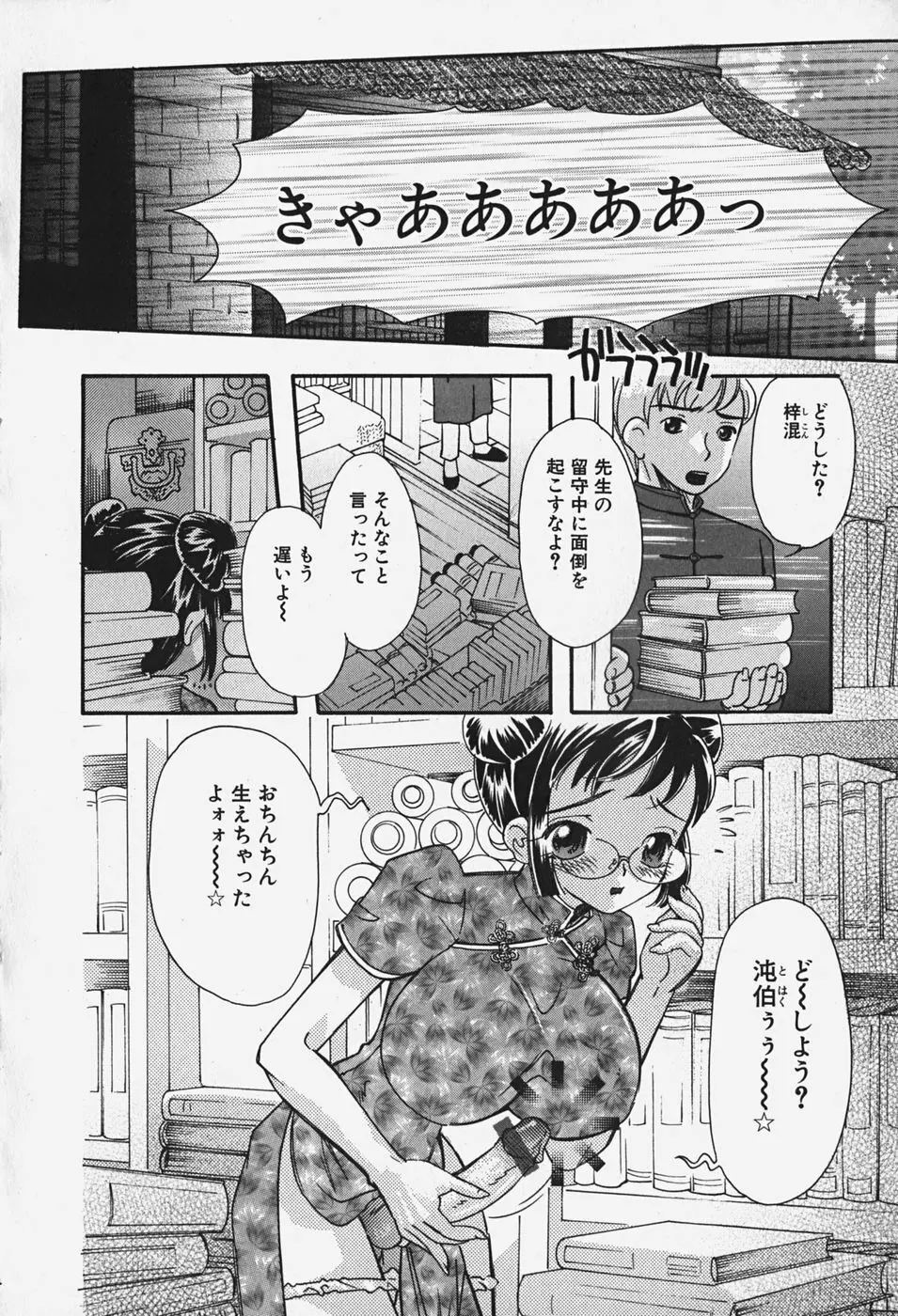 乳まんかい 139ページ