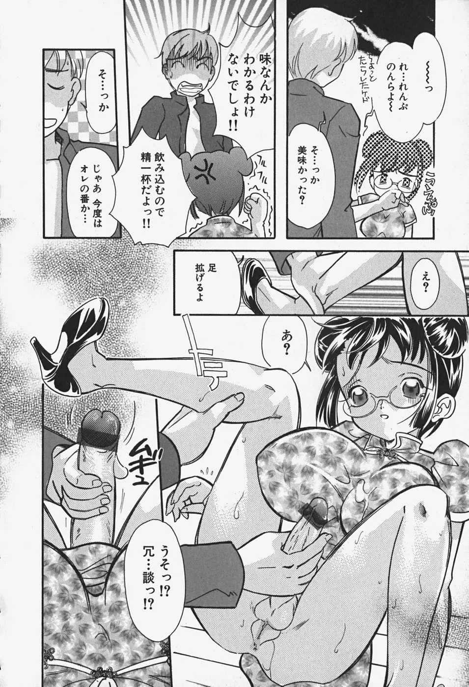 乳まんかい 147ページ