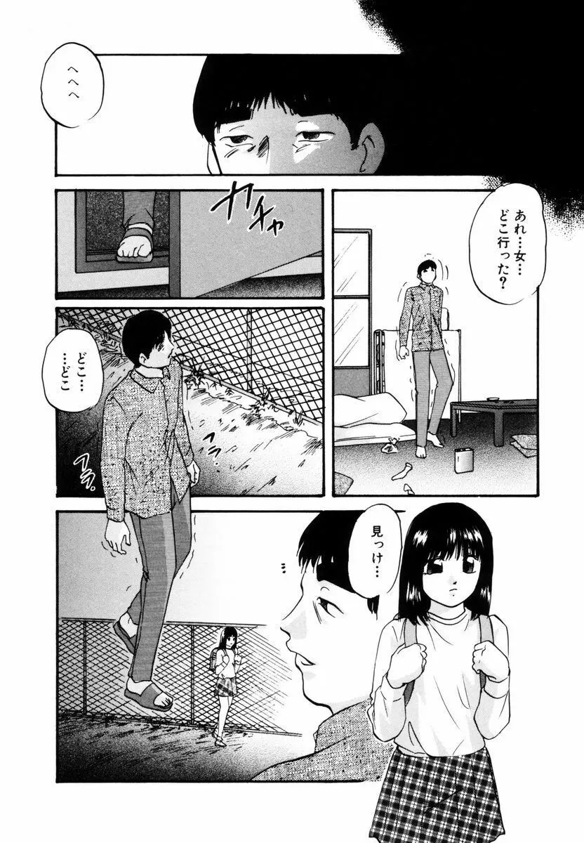 刻みこまれた調教 137ページ