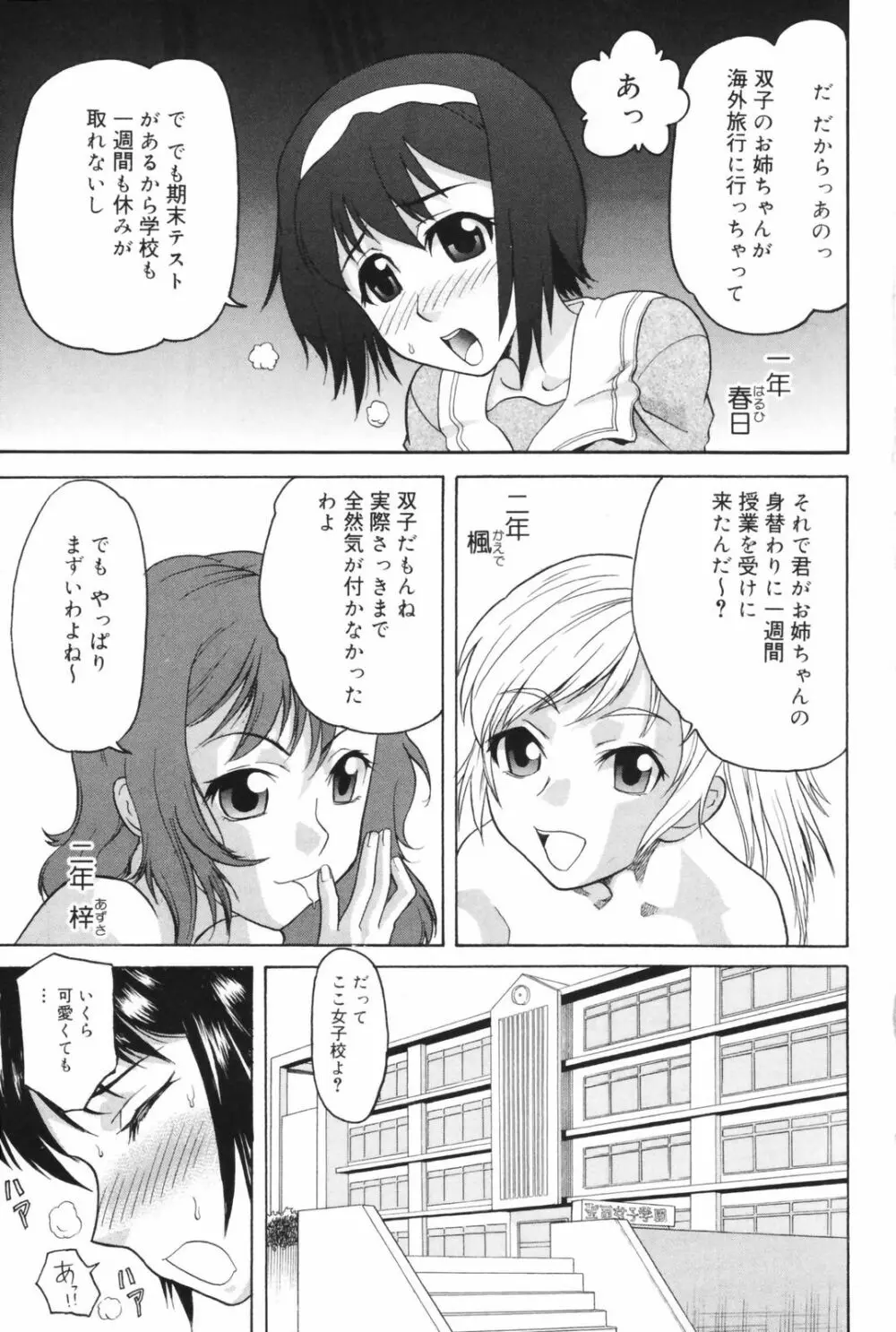 恥辱の長い午後 5ページ