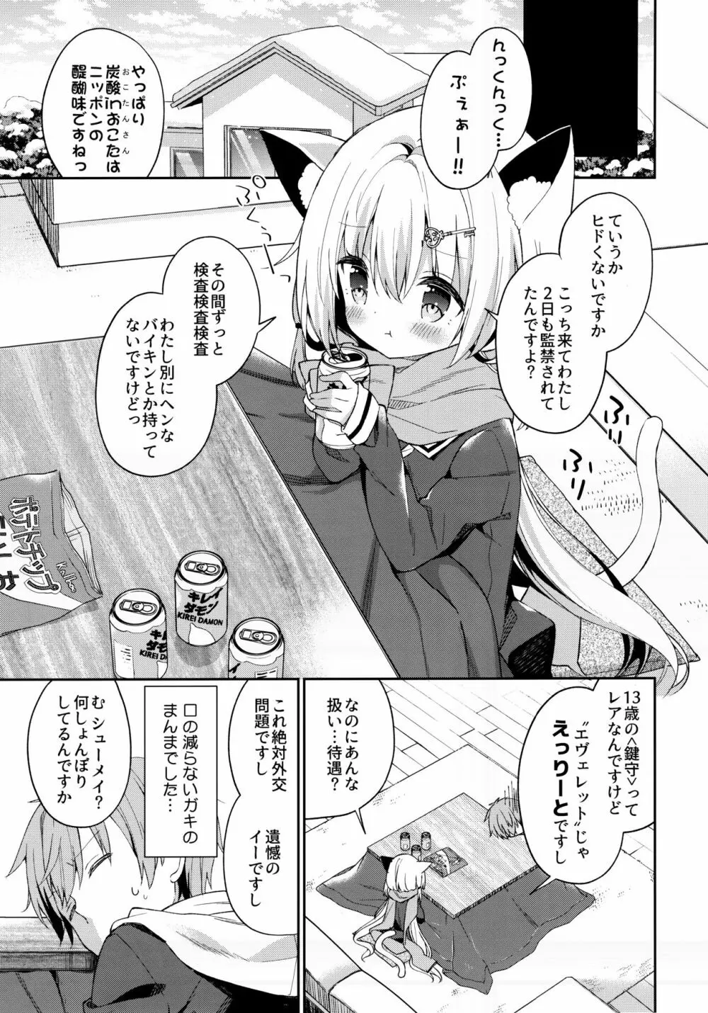 ゆらぎの国のかさねちゃん 6ページ