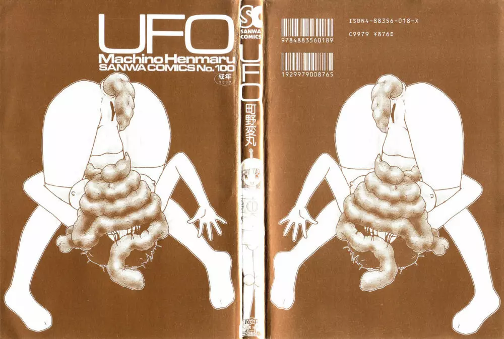 UFO 2ページ