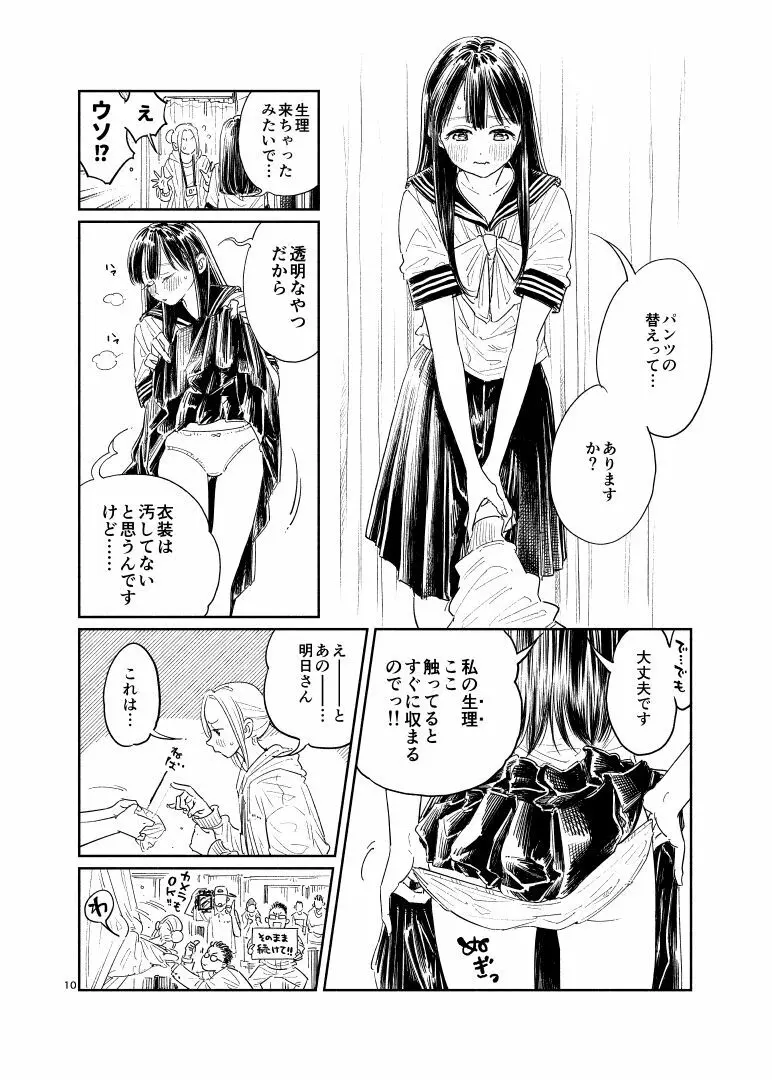 明日ちゃんの穴開きセーラー服 渡されたのは『おっぱい丸出しセーラー服』 11ページ