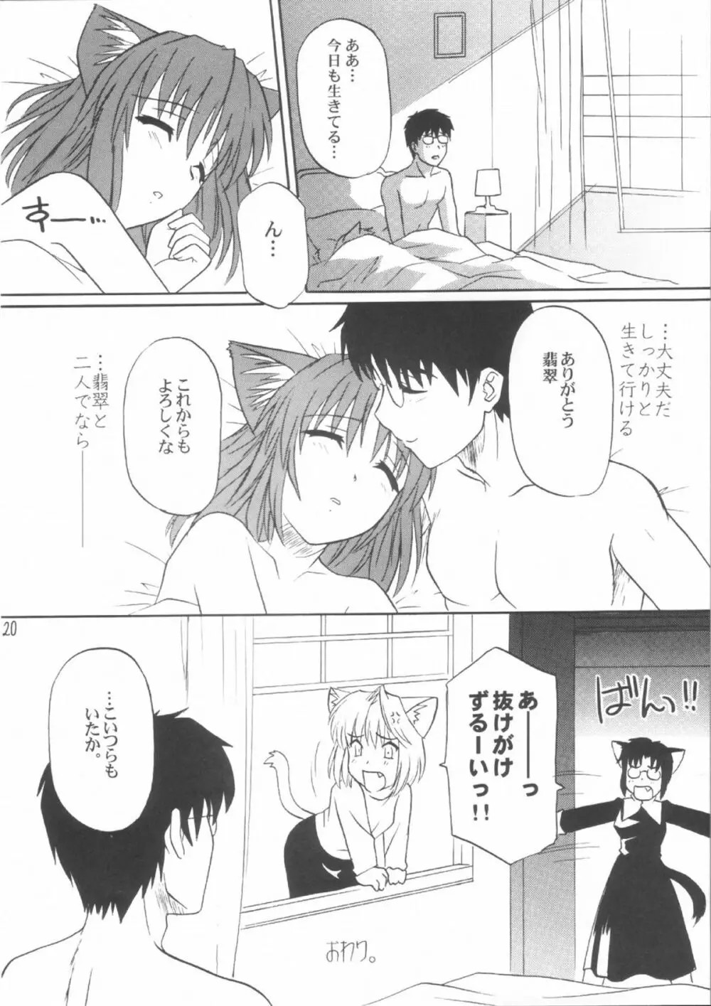 蜜月vol.3 19ページ